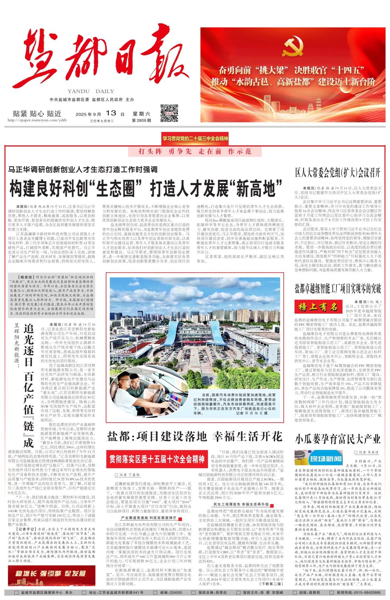 第一版：要闻