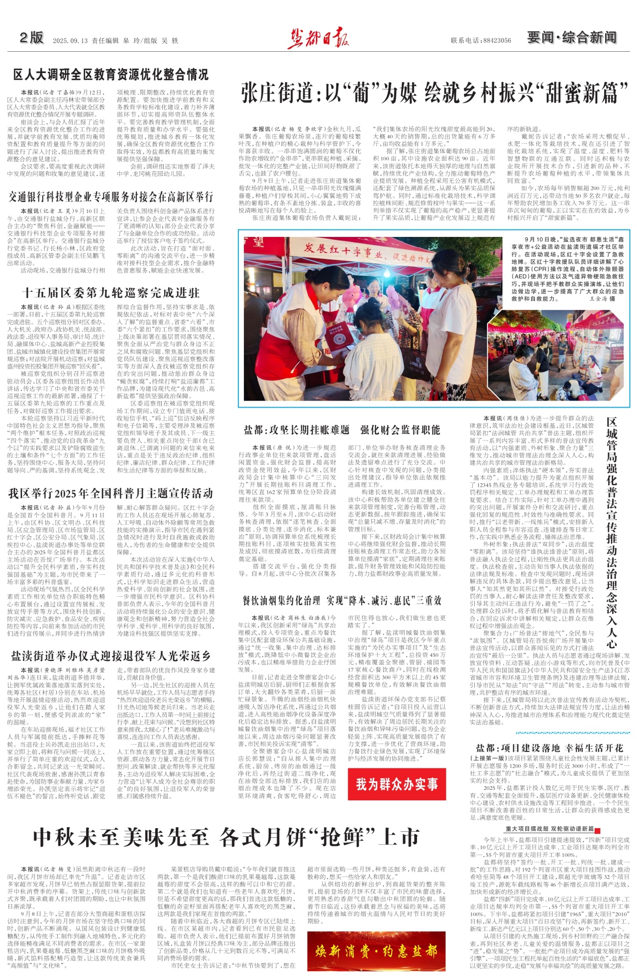 第二版：要闻·综合新闻