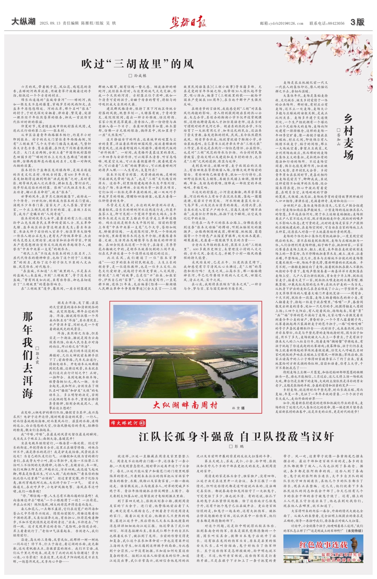 第三版：大纵湖