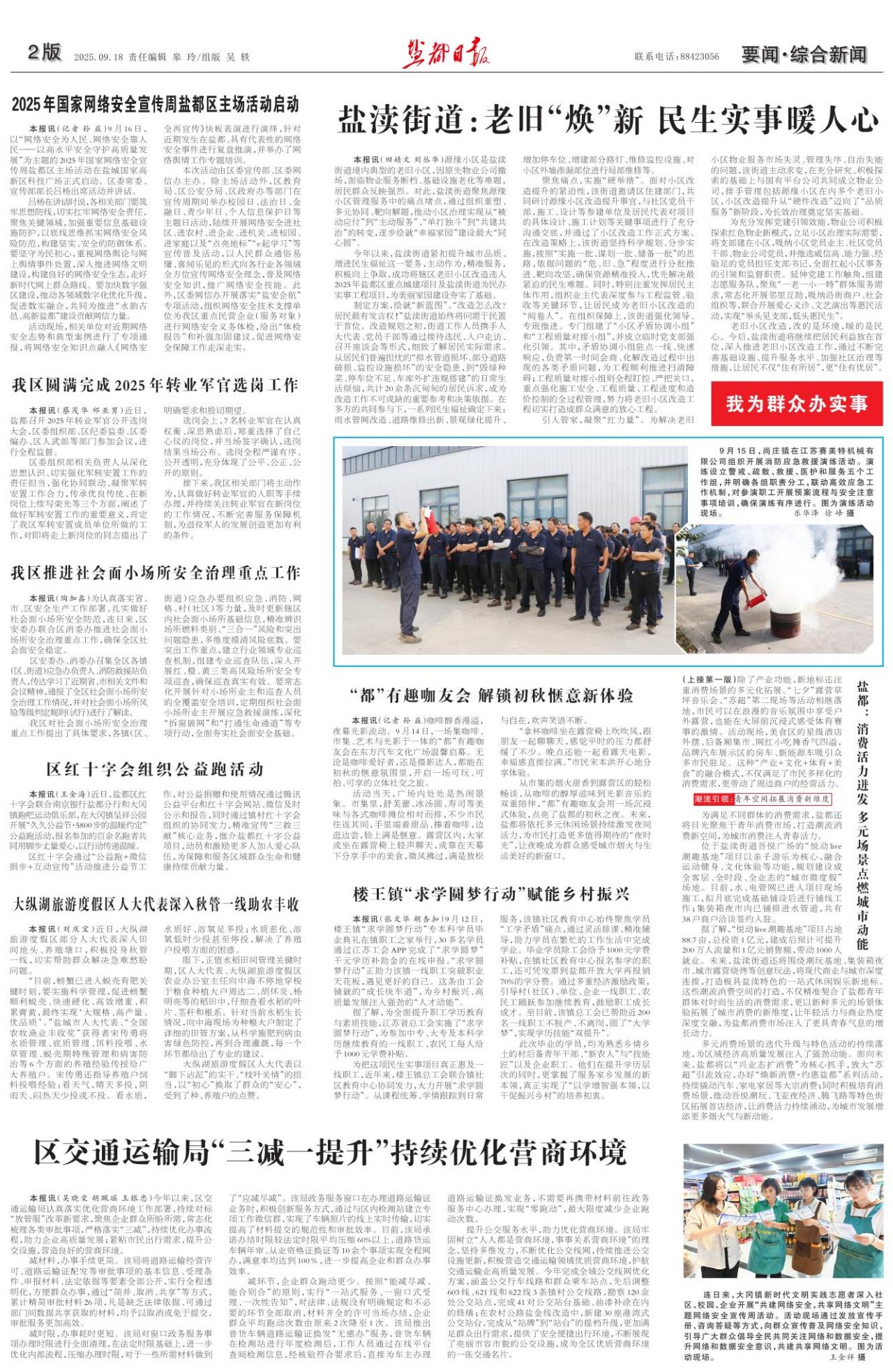 第二版：要闻·综合新闻