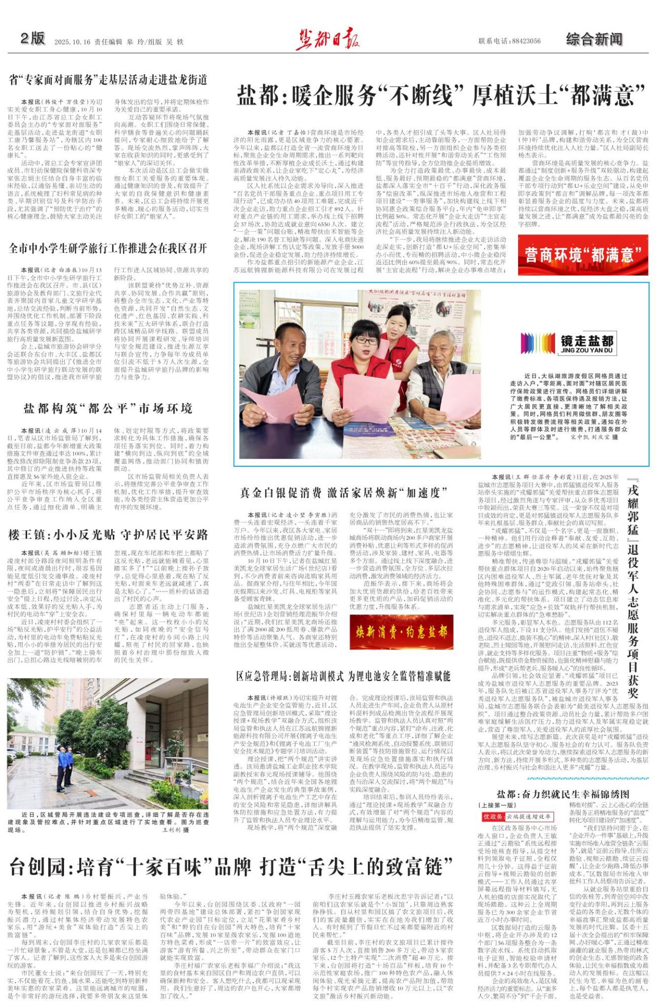 第二版：综合新闻