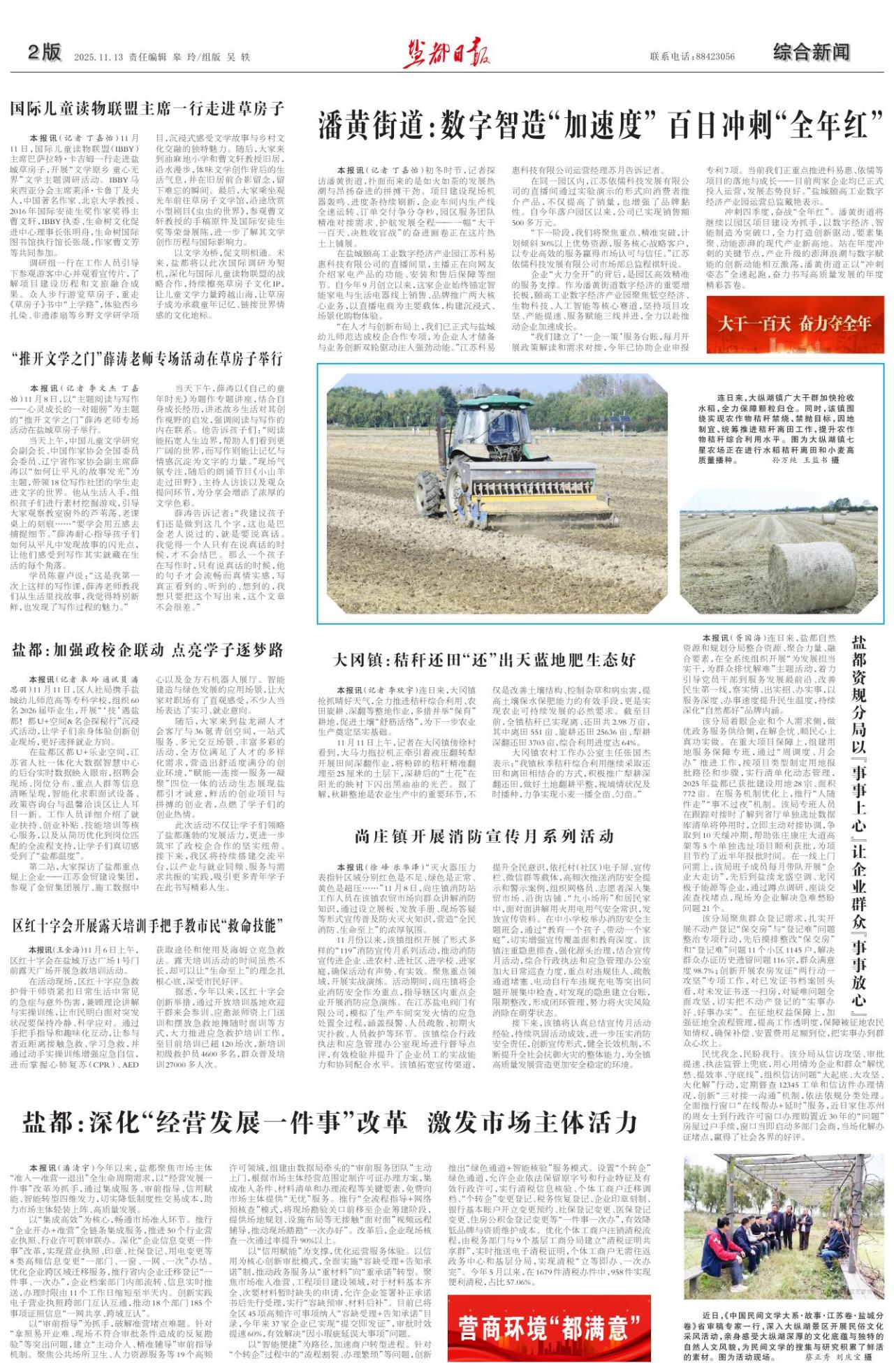 第二版：综合新闻