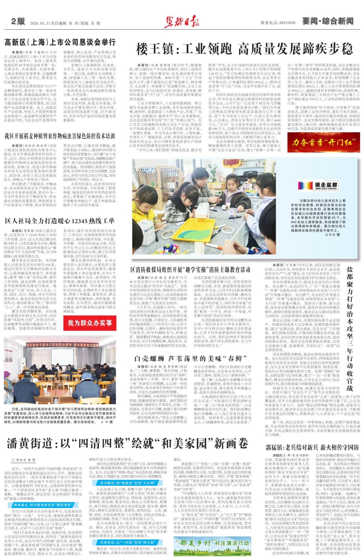 第二版：要闻·综合新闻