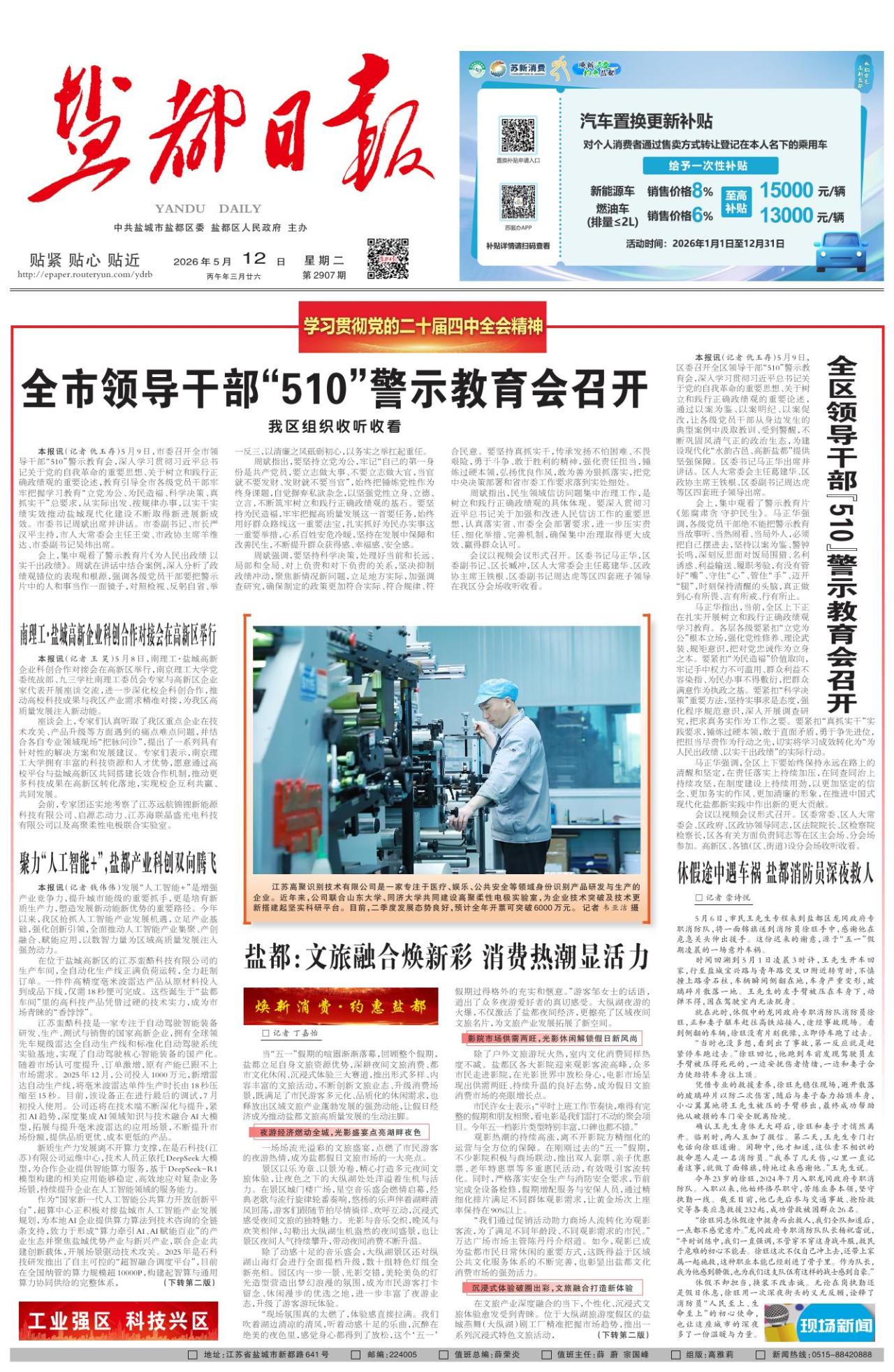第一版：要闻
