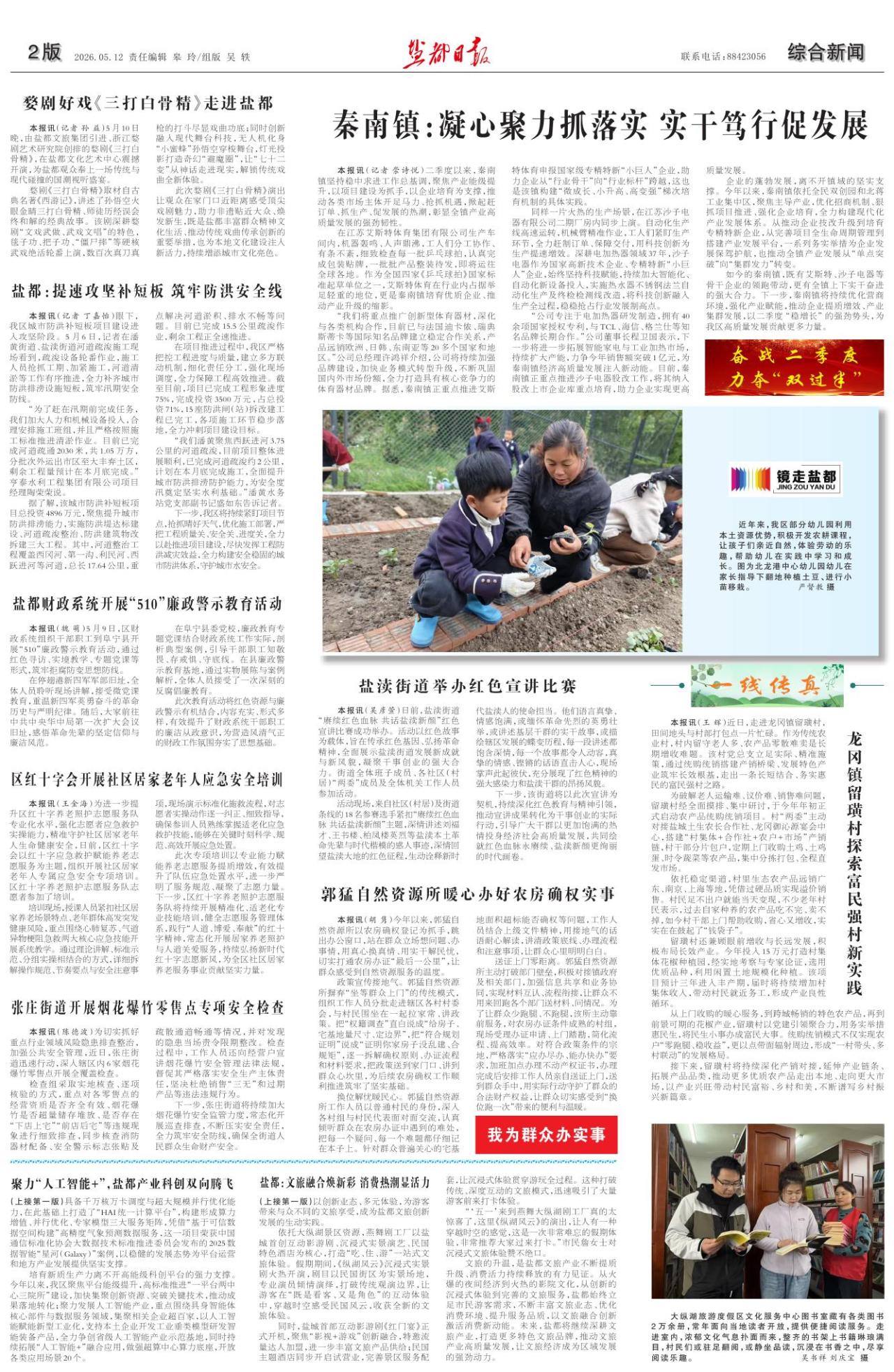 第二版：综合新闻