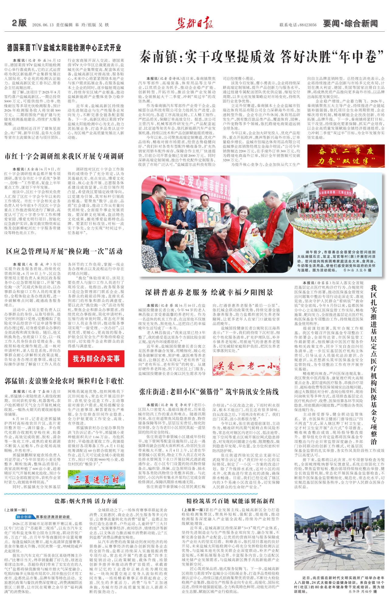 第二版：要闻·综合新闻