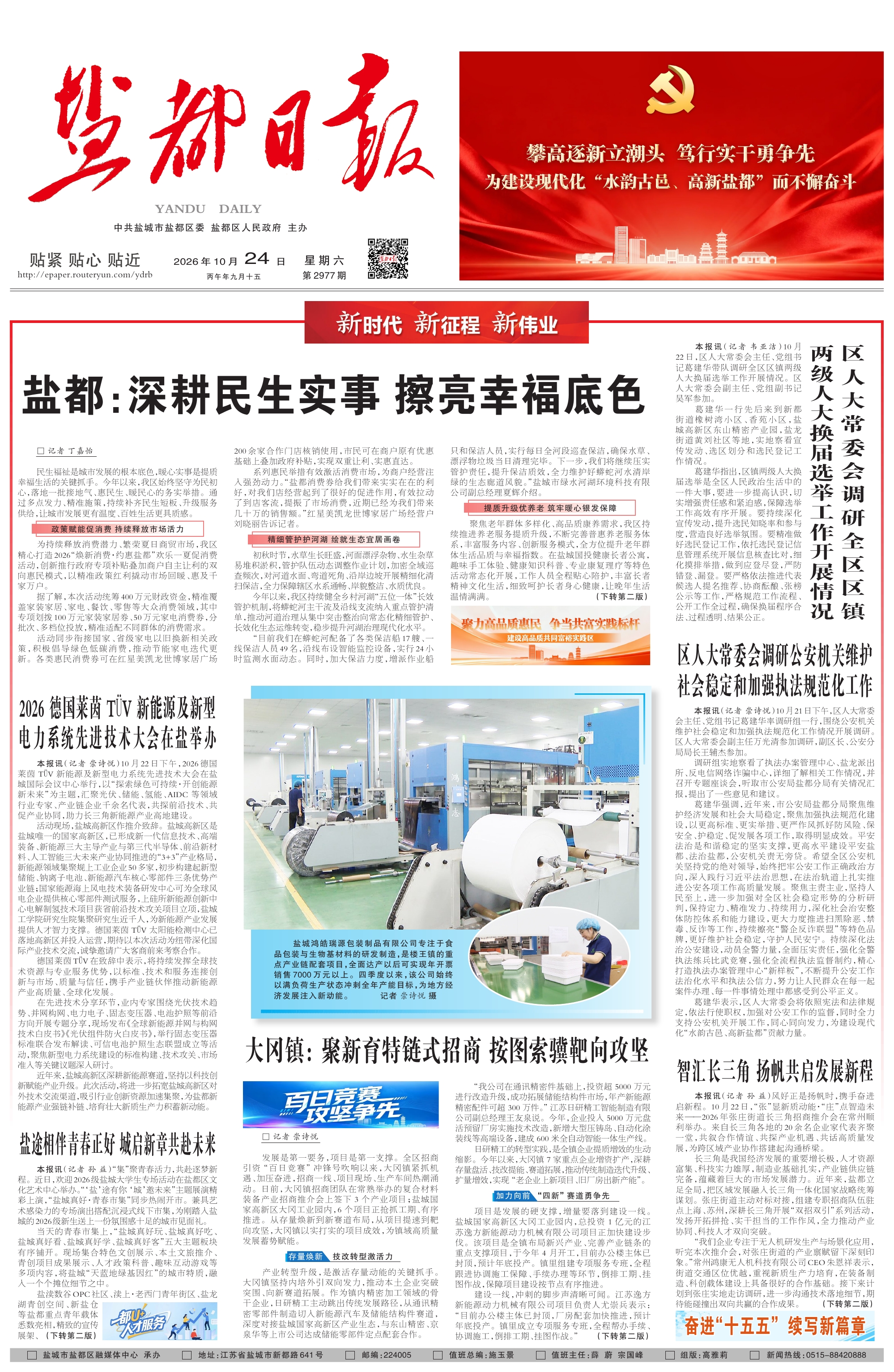 第一版:要闻