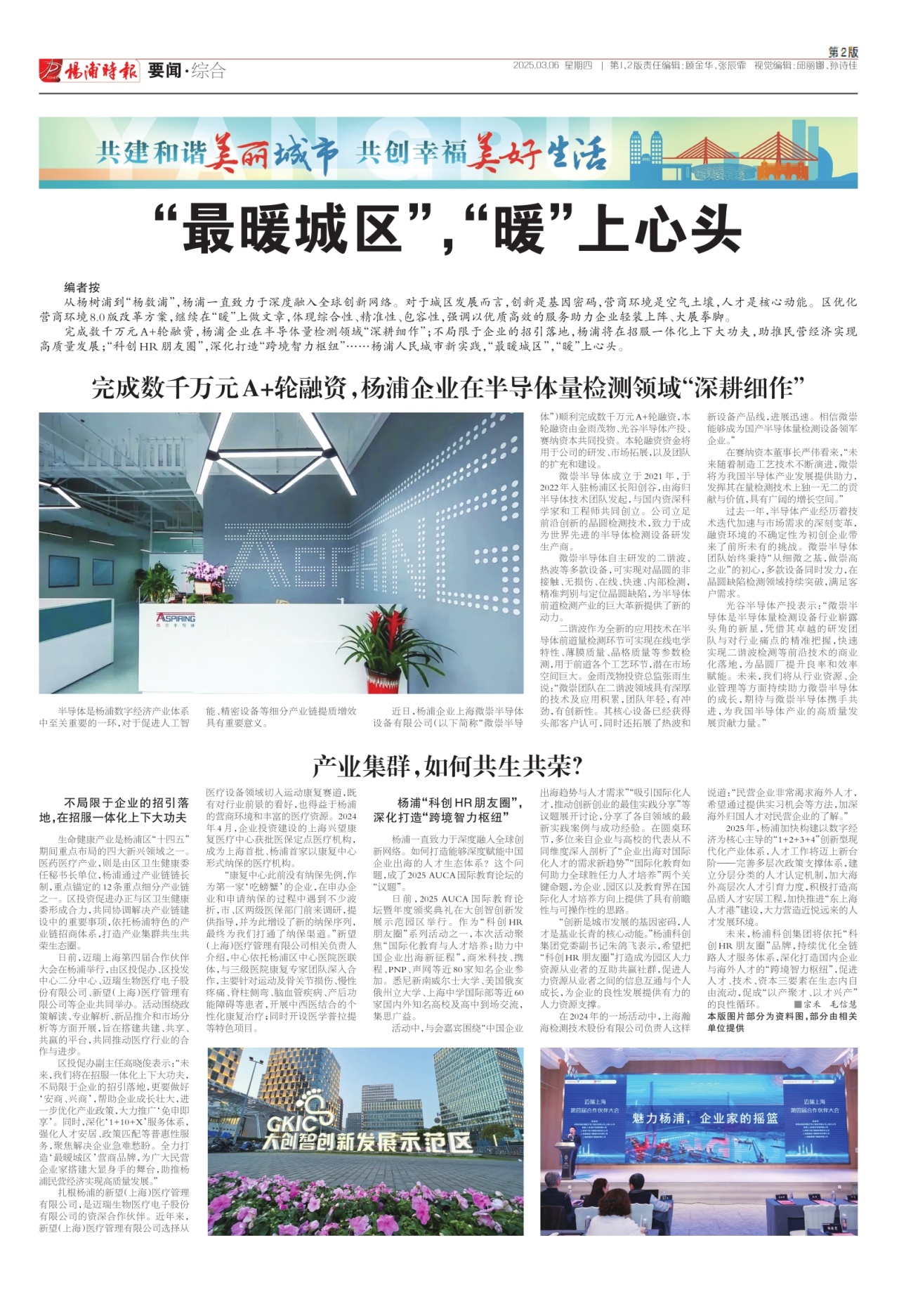 第二版：要闻·综合