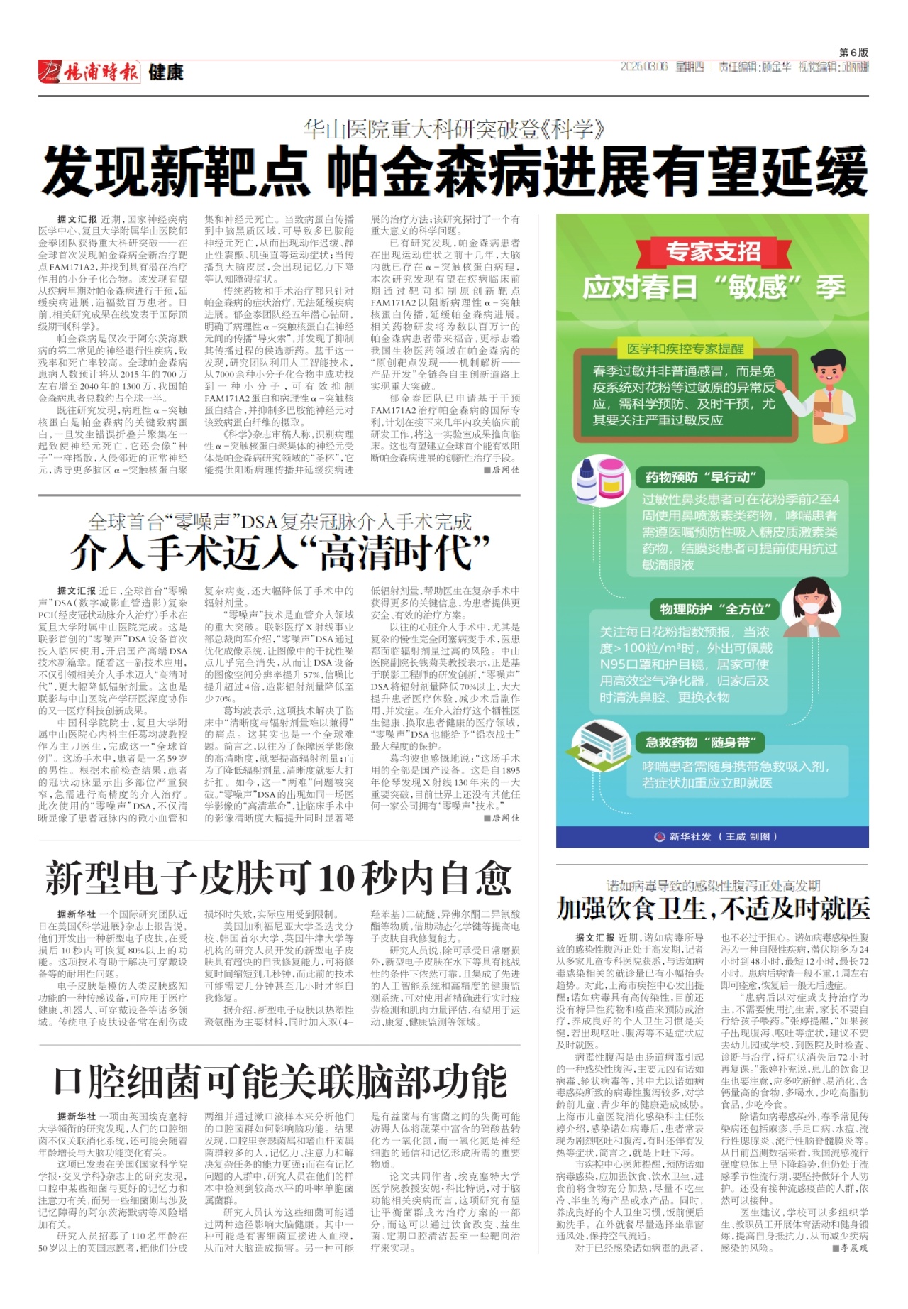 第六版：健康