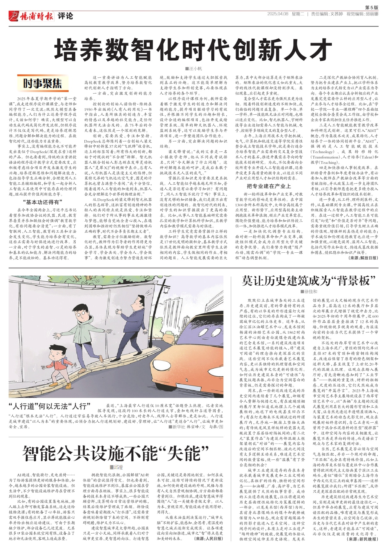 第五版:评论