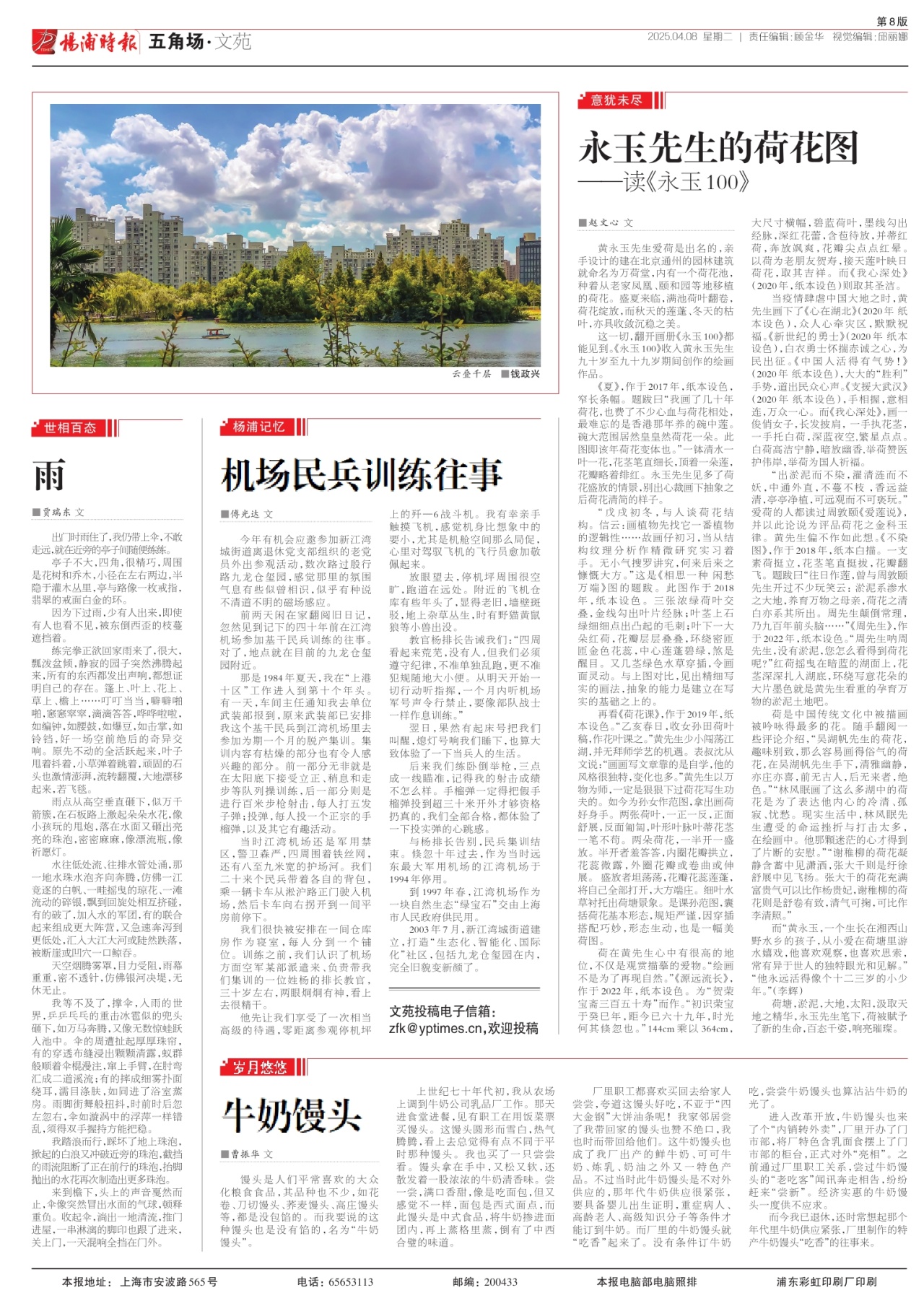 第八版:五角场·文苑