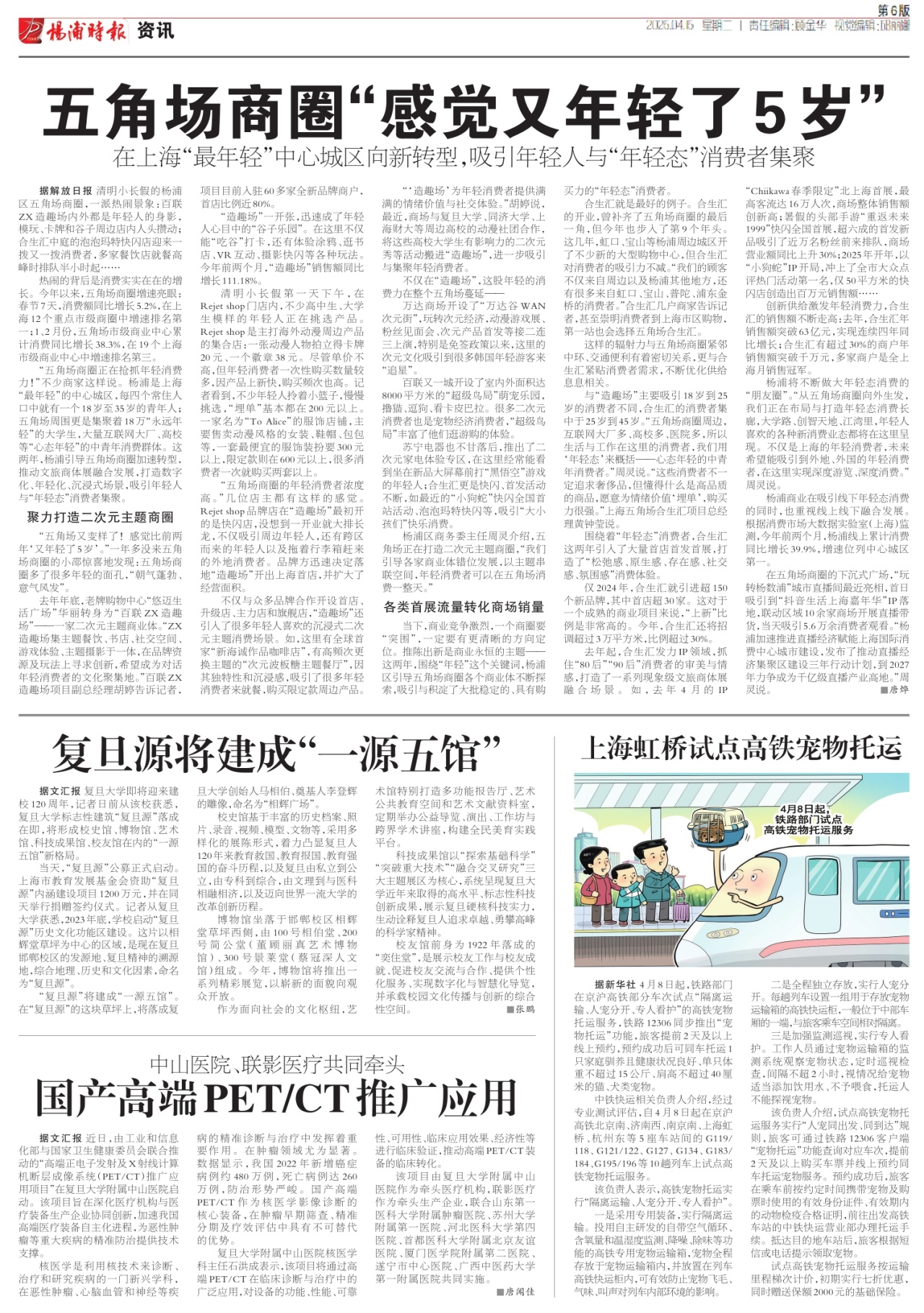 第六版:资讯