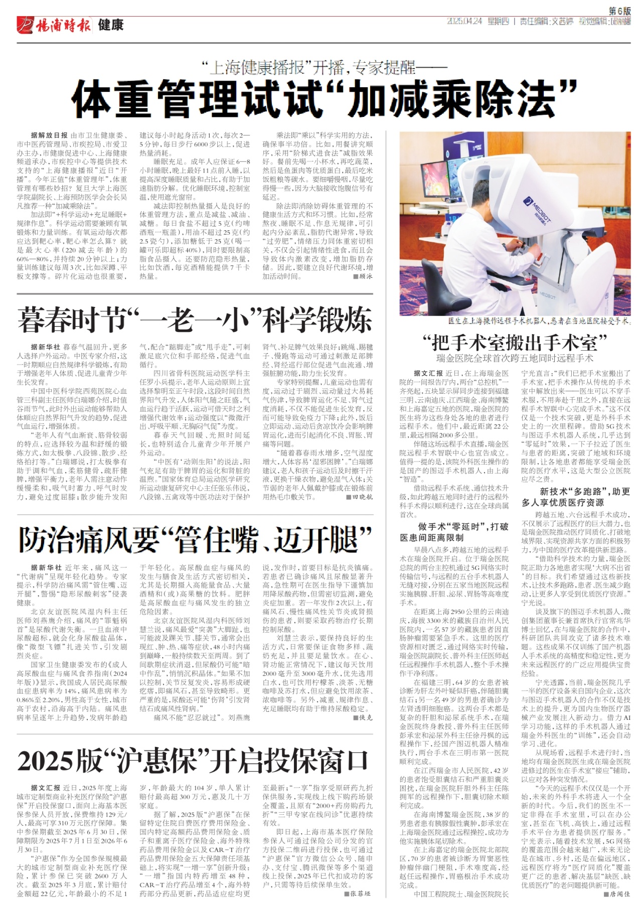 第六版:健康