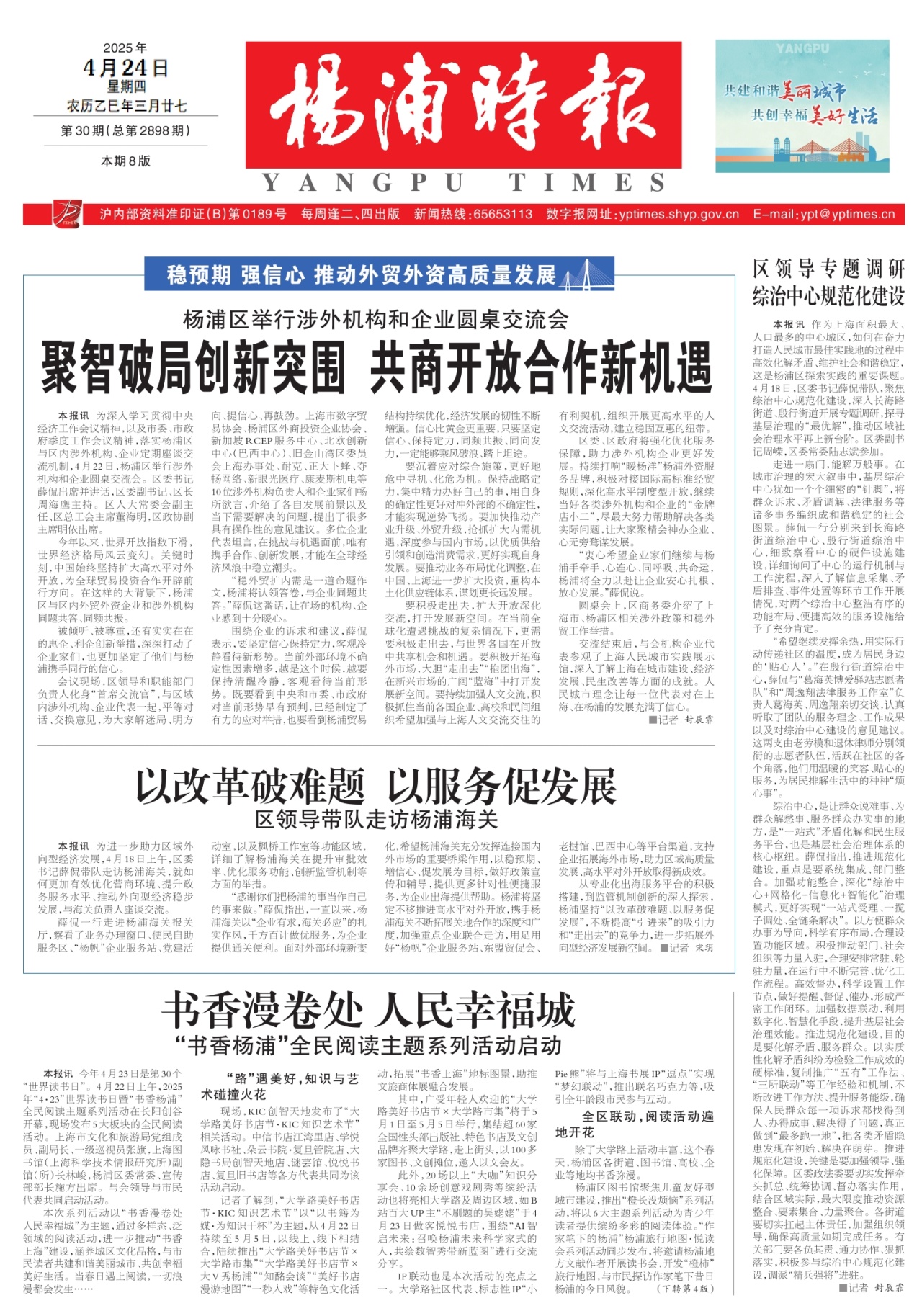 第一版:要闻