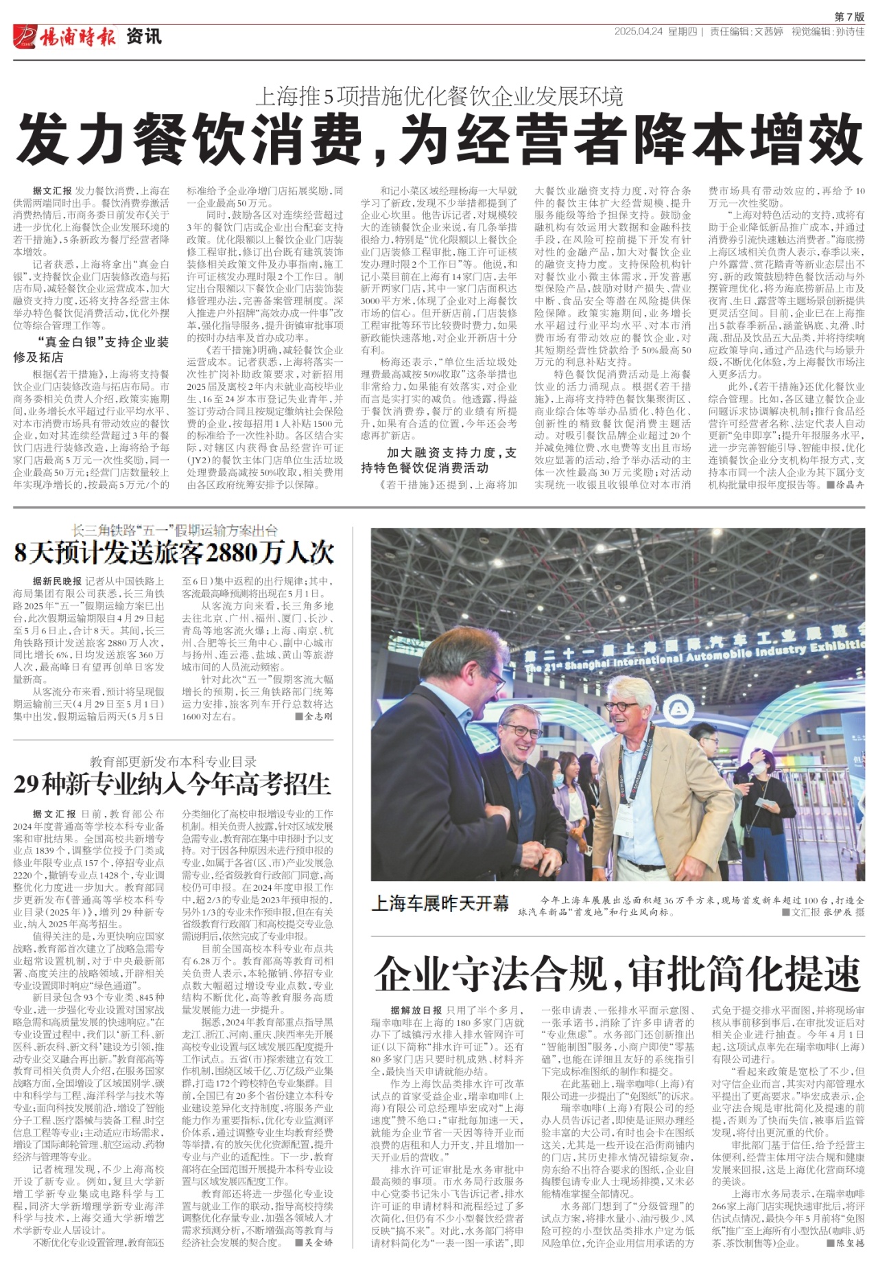 第七版:资讯