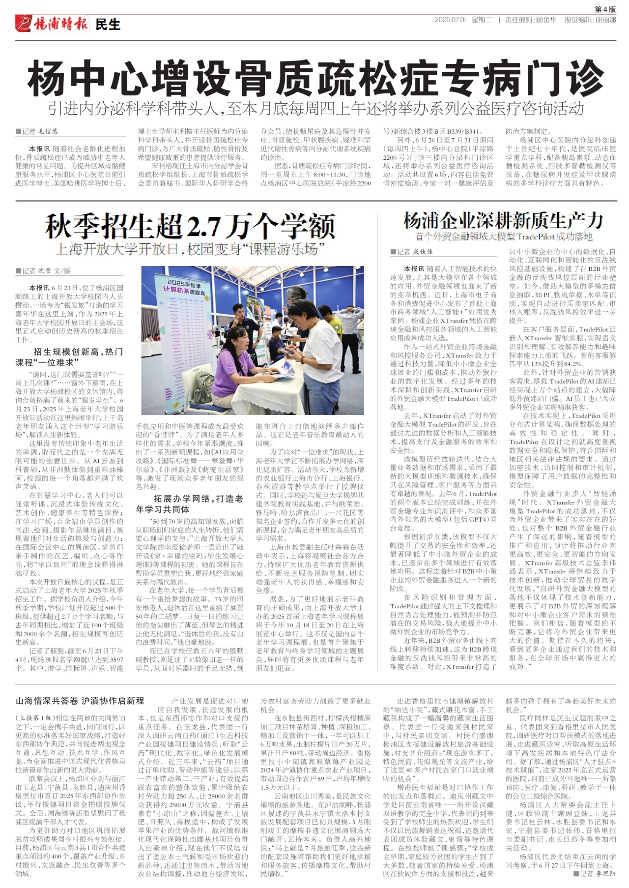 第四版:民生