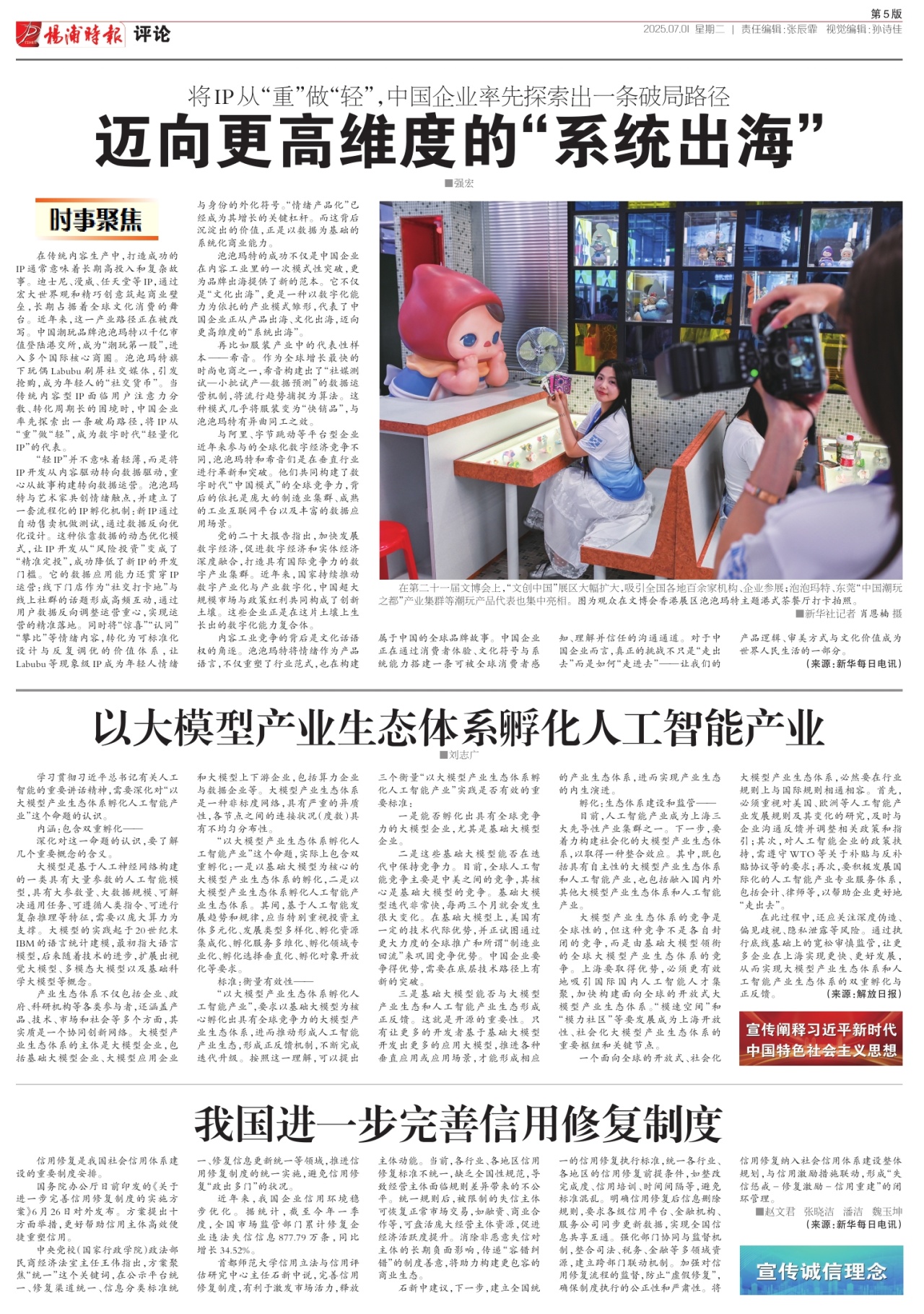 第五版:评论