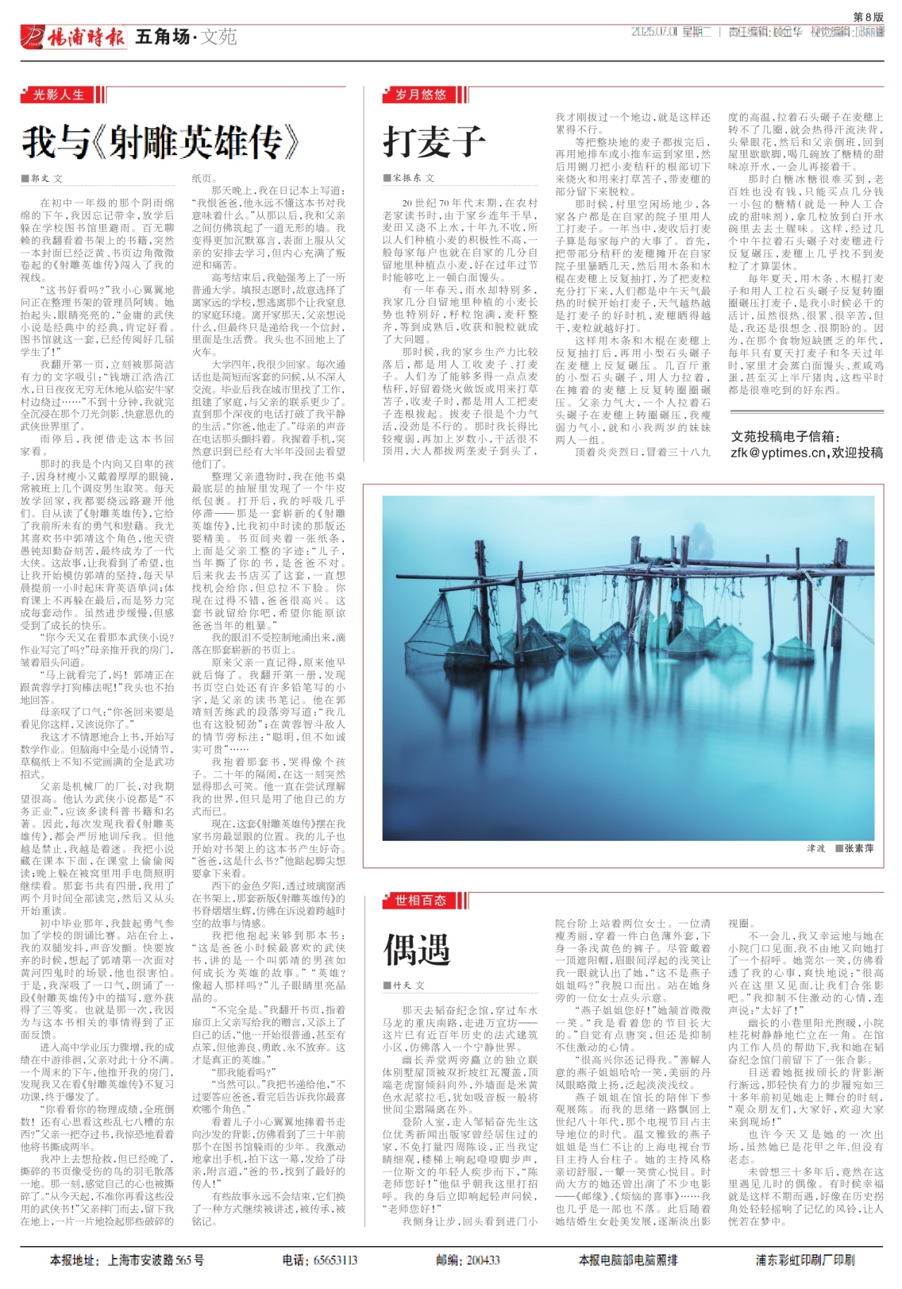 第八版:五角场·文苑
