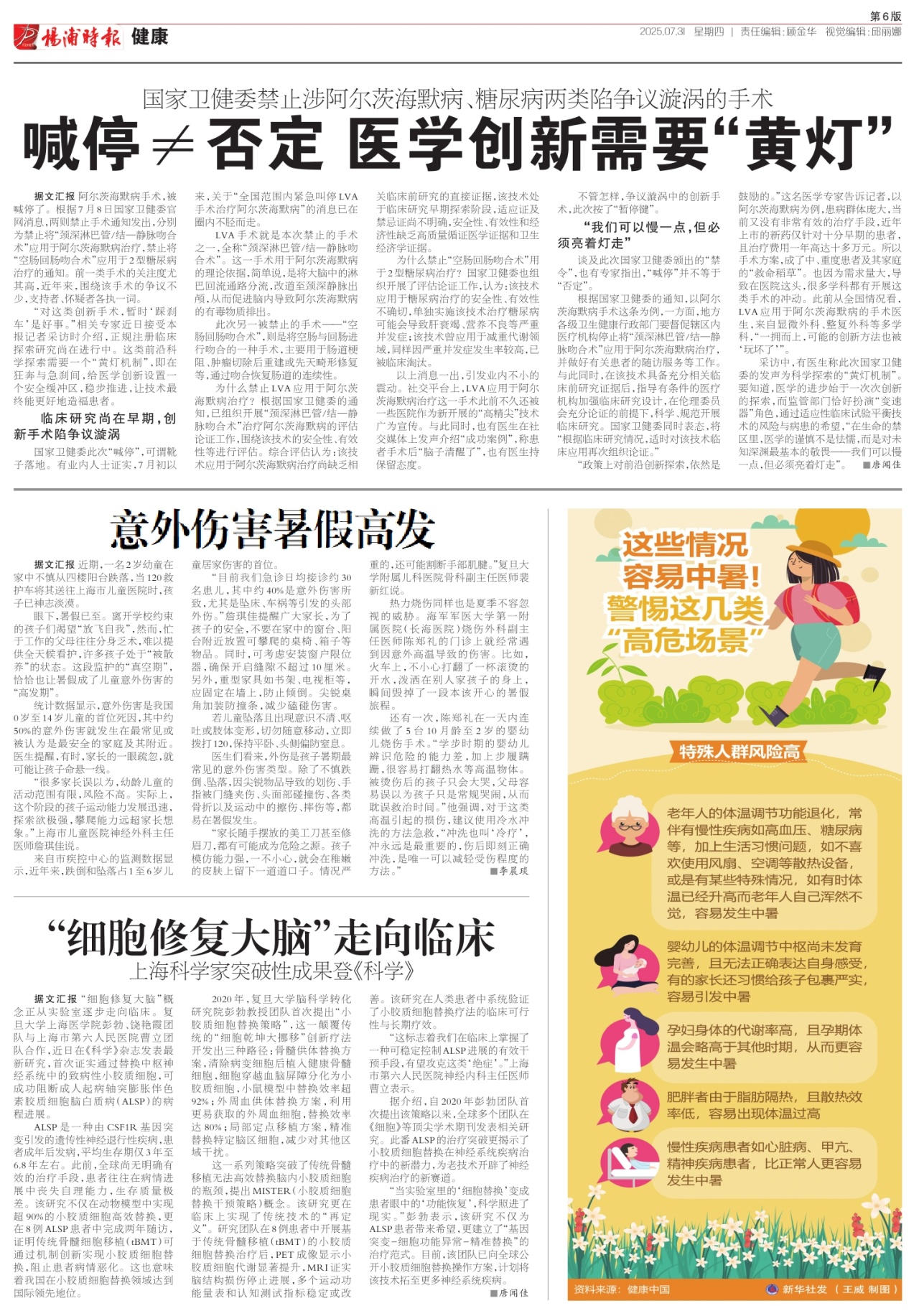 第六版:健康