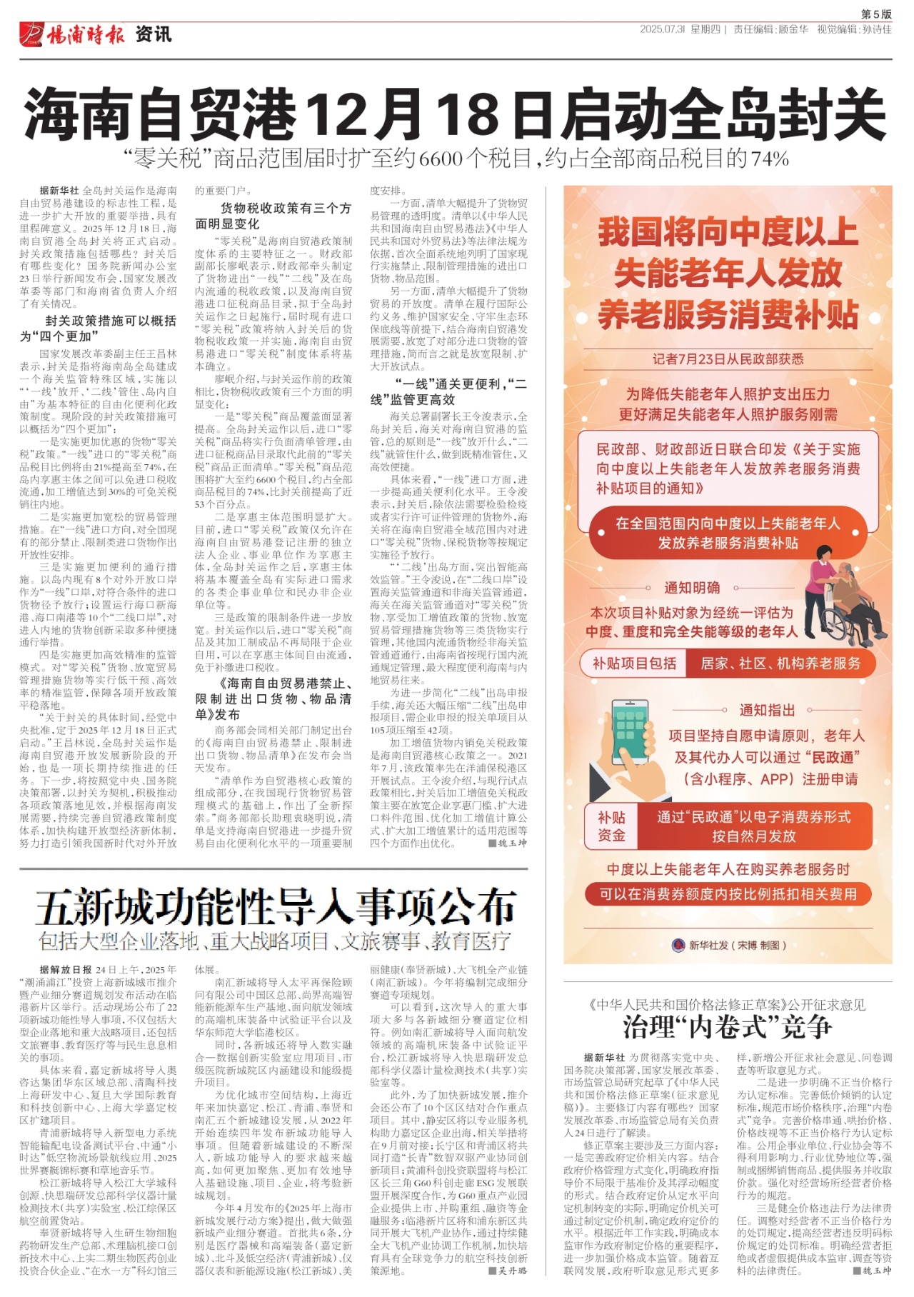第五版:资讯