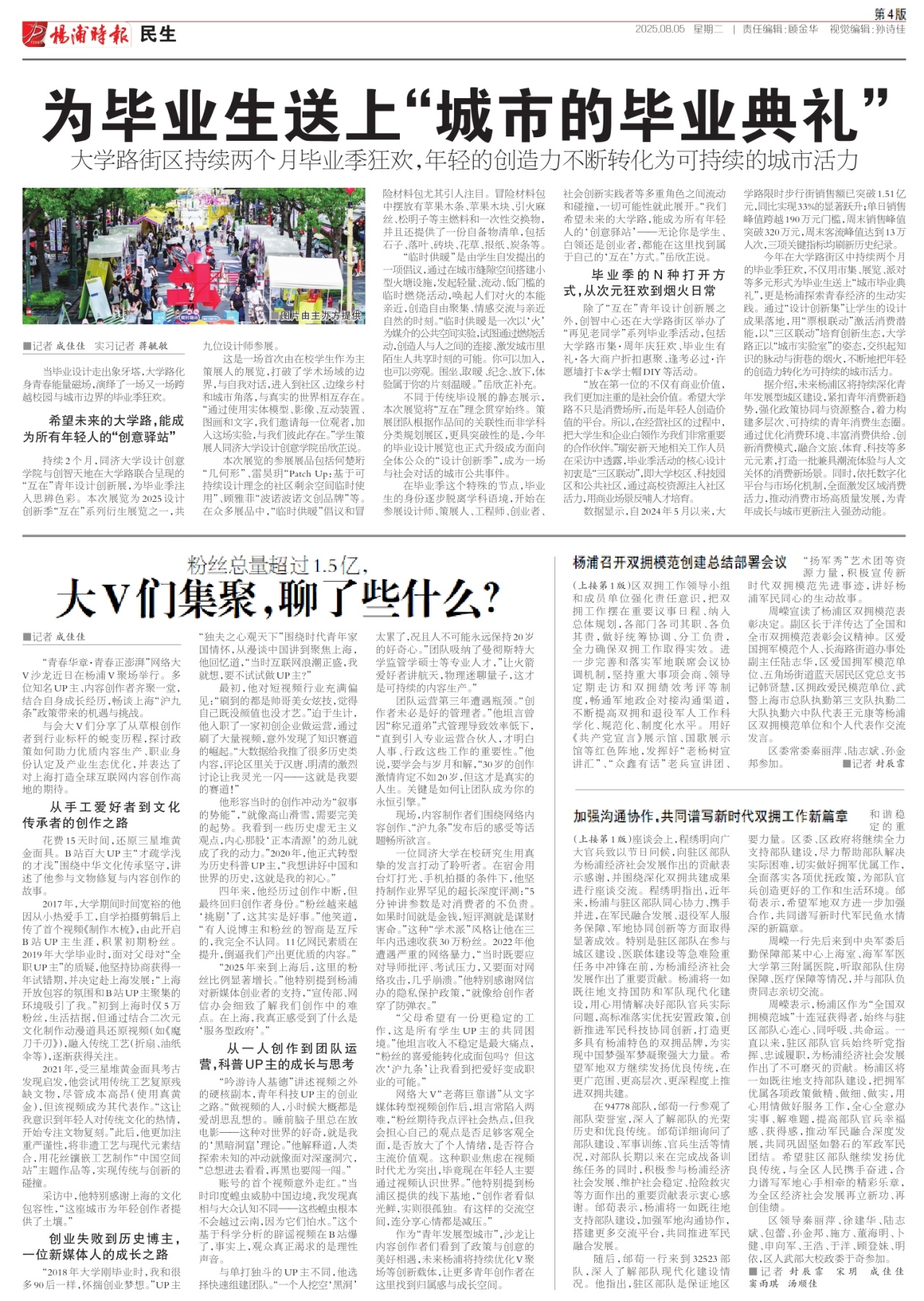 第四版:民生