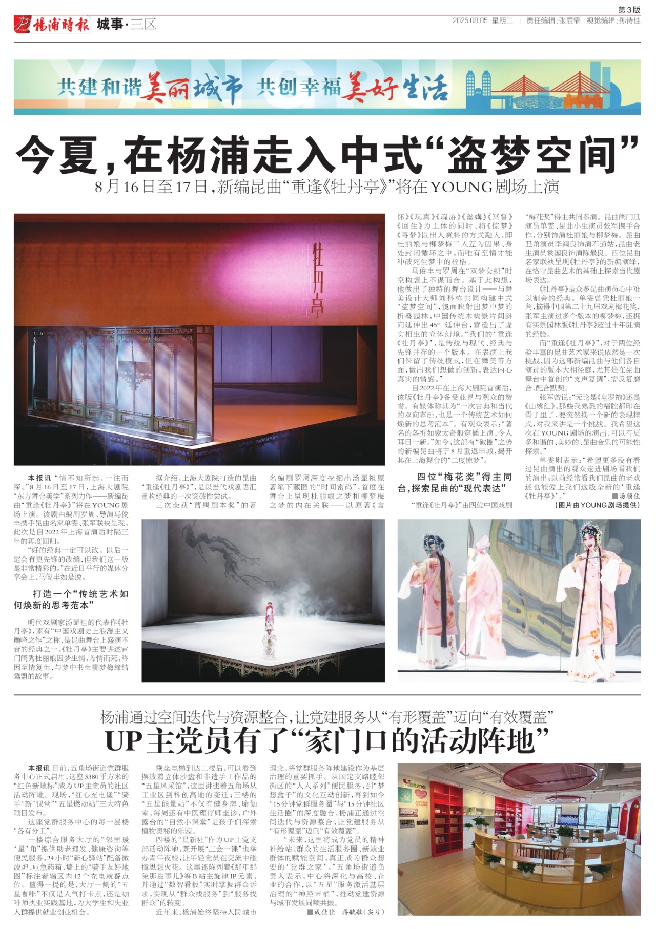 第三版:城事·三区