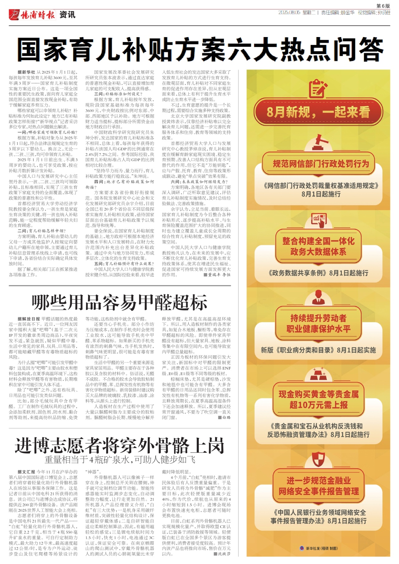 第六版:资讯