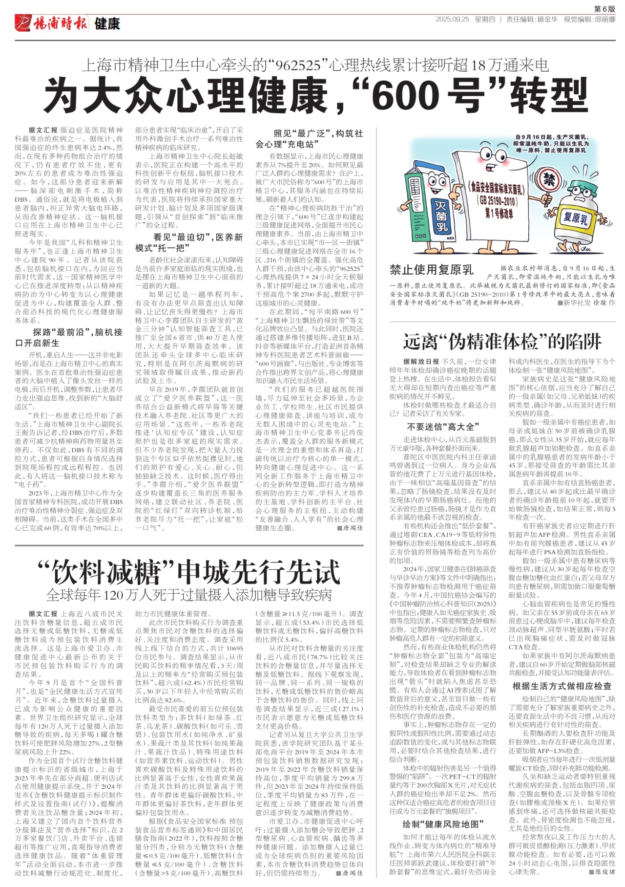 第六版:健康