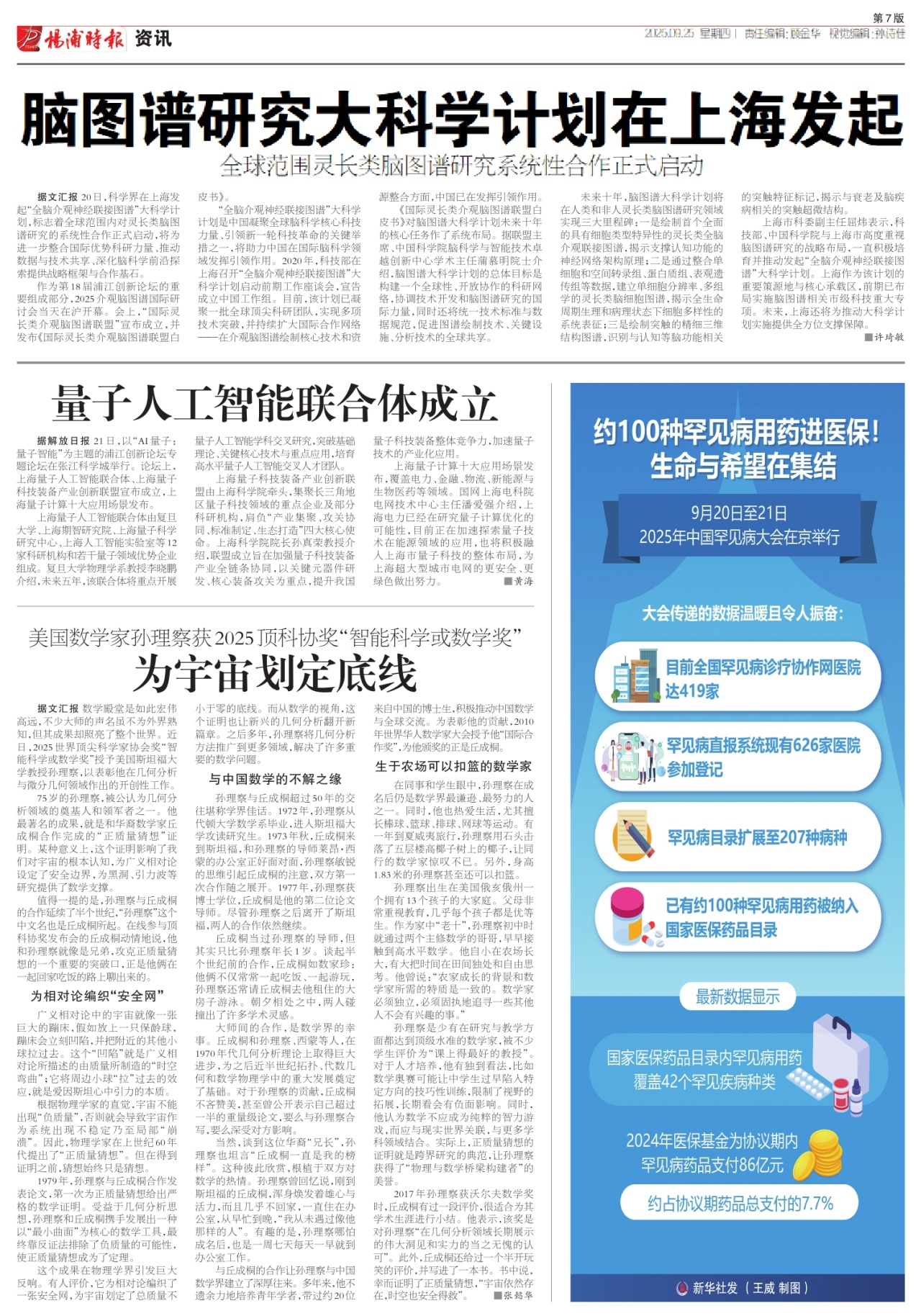 第七版:资讯