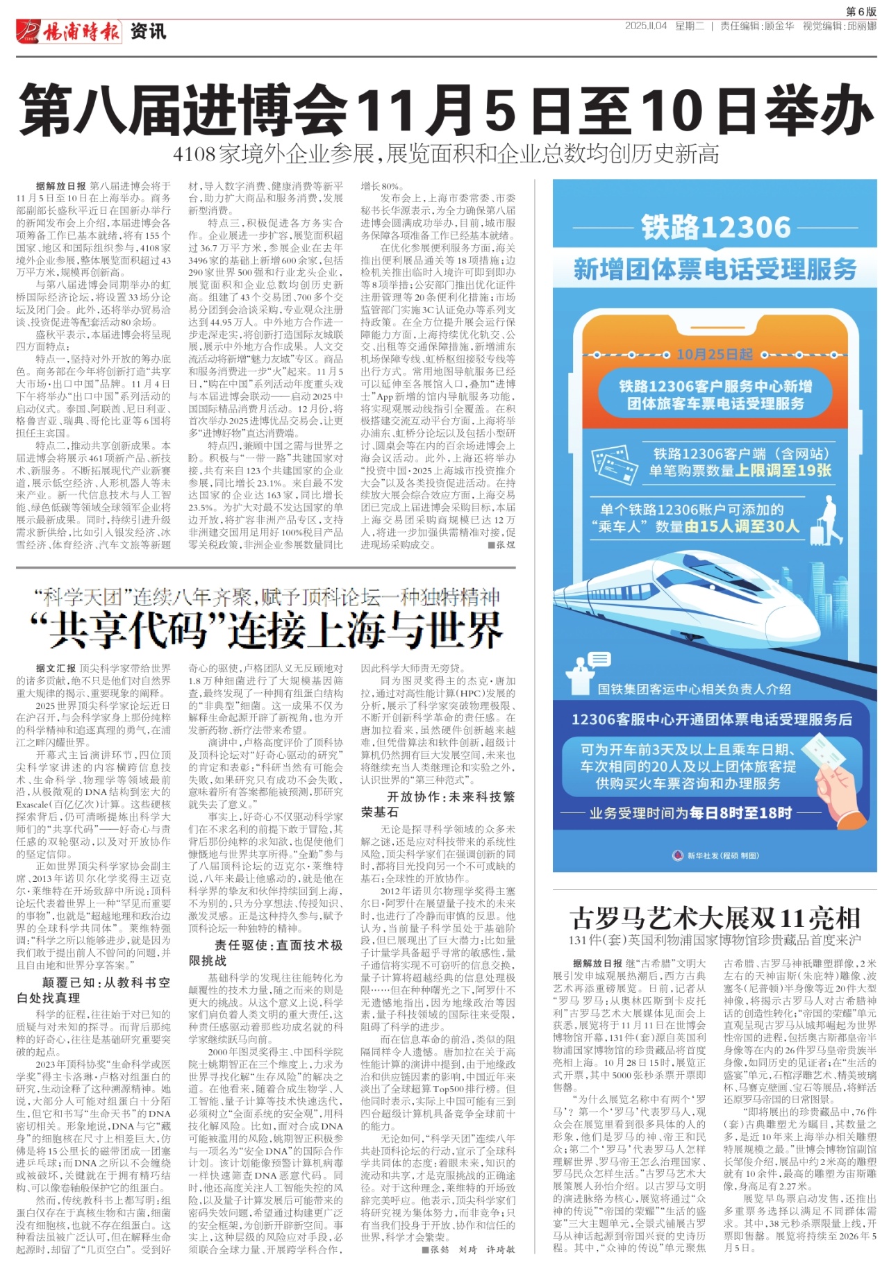 第六版:资讯