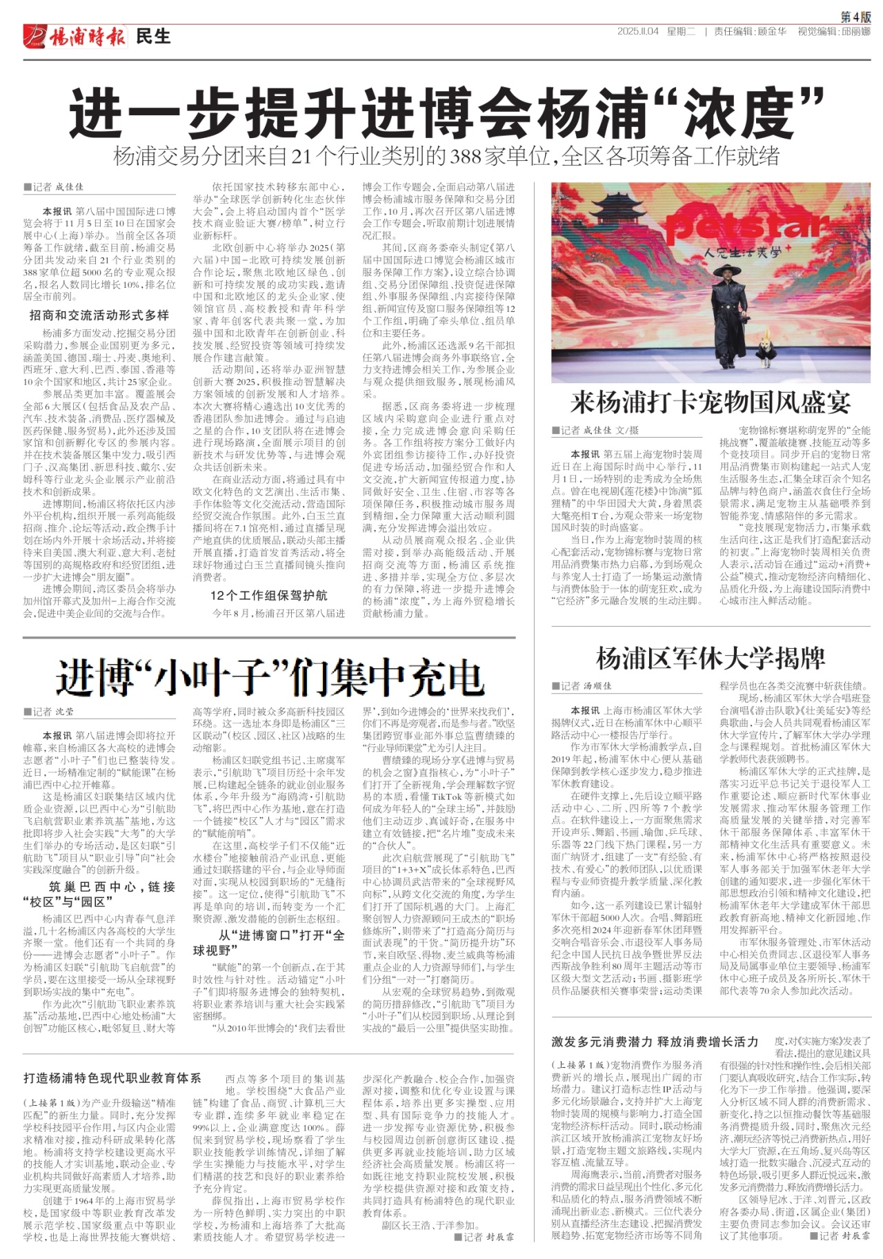 第四版:民生