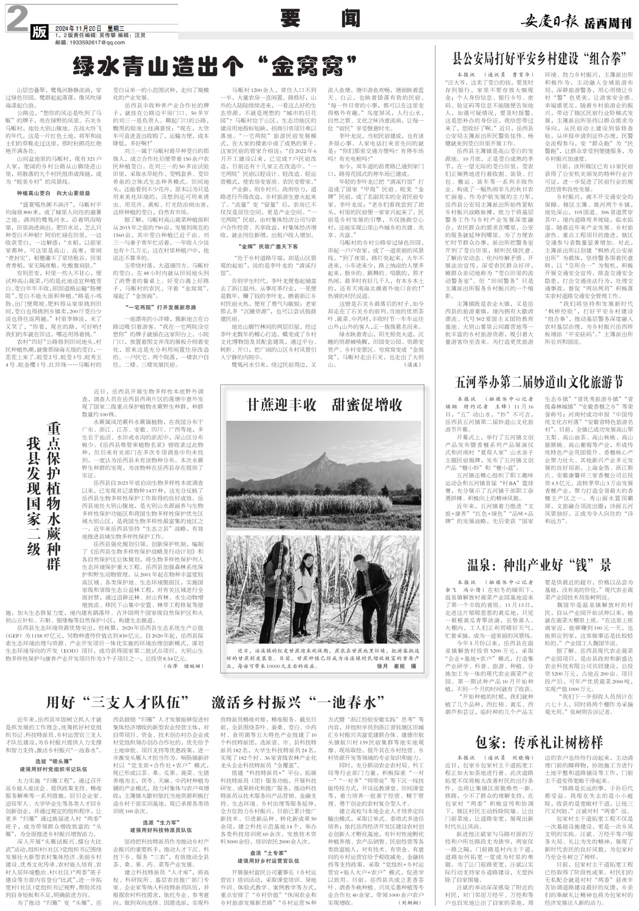 第二版：要闻