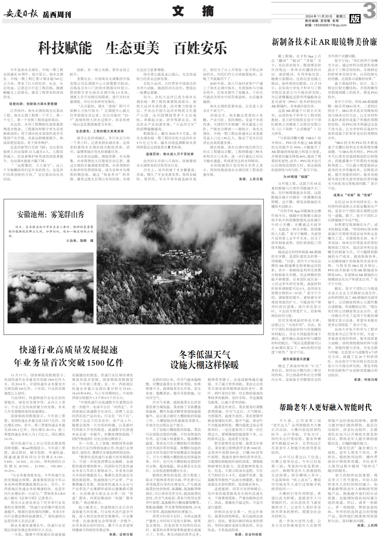第三版：文摘