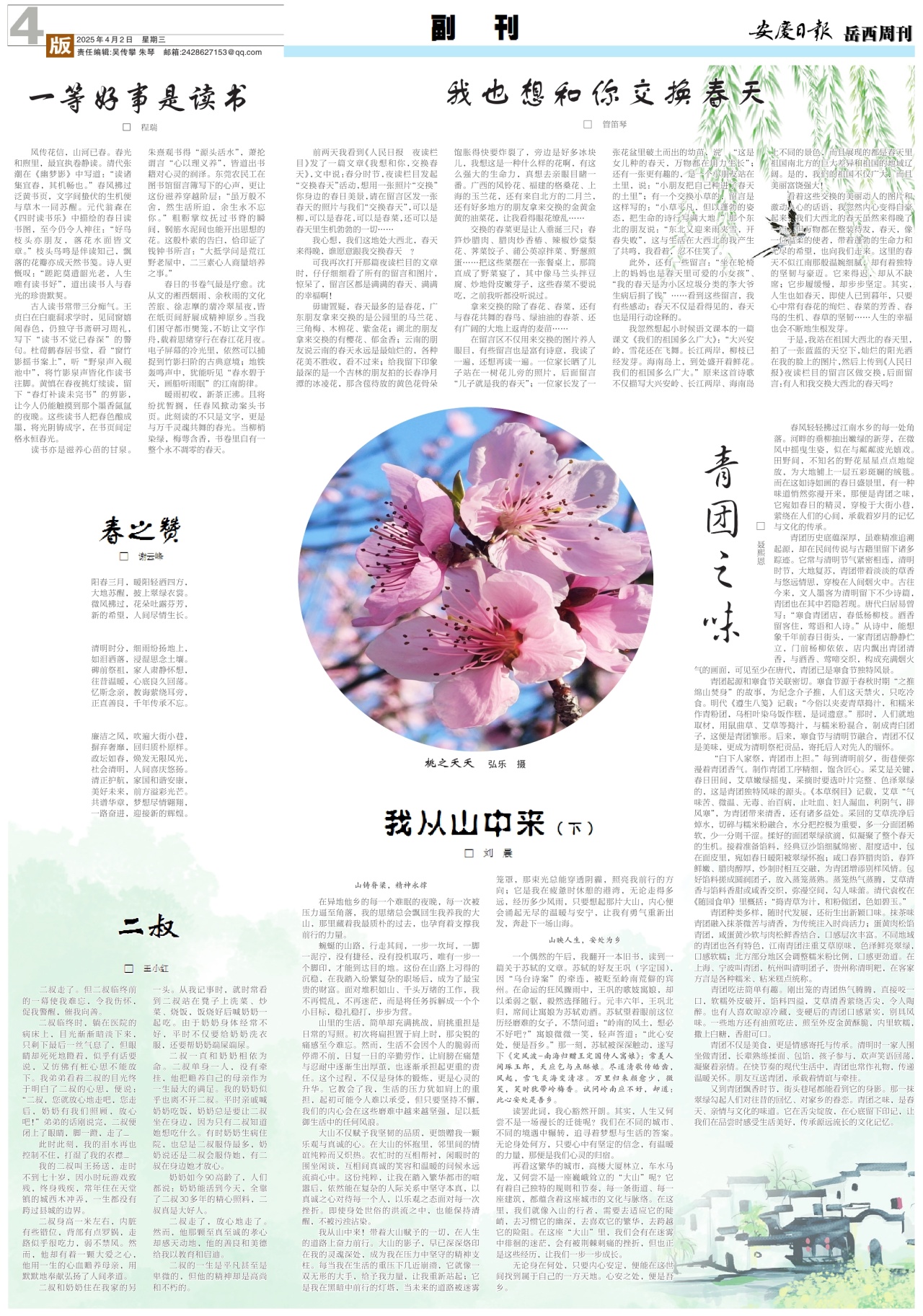 第四版：副刊