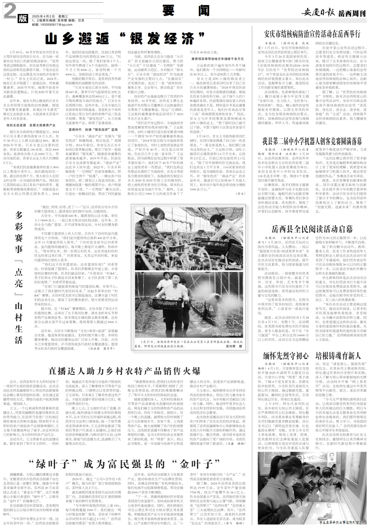 第二版：要闻