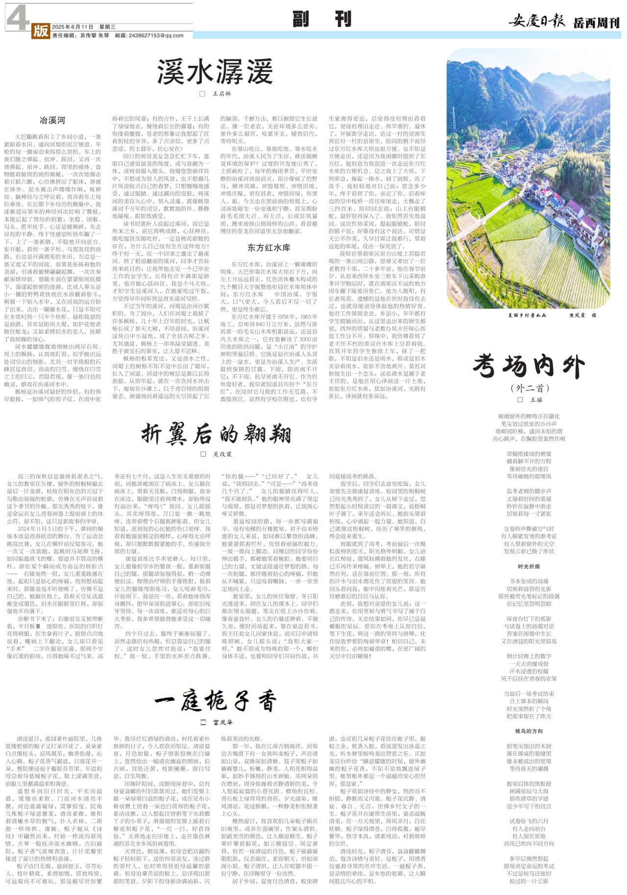第四版：副刊