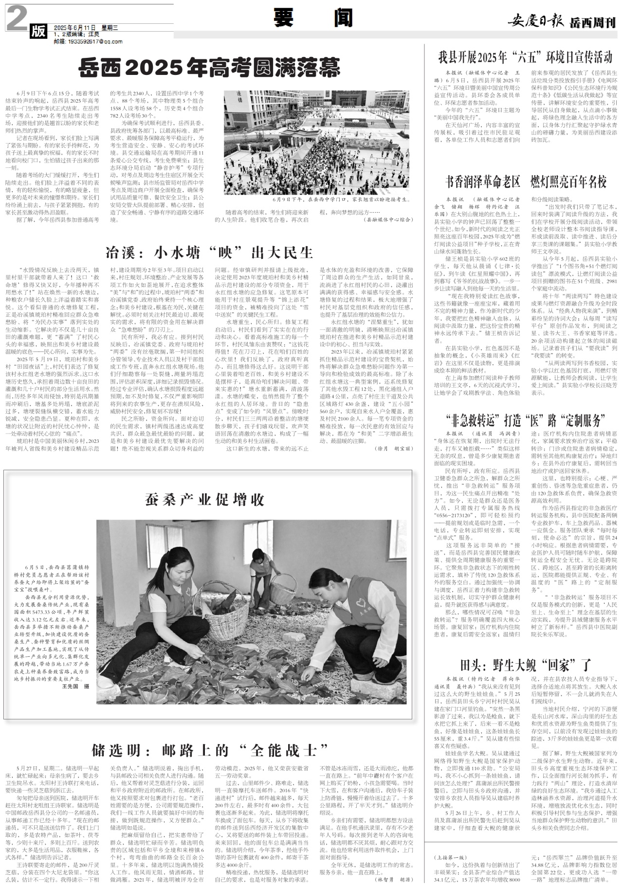 第二版：要闻