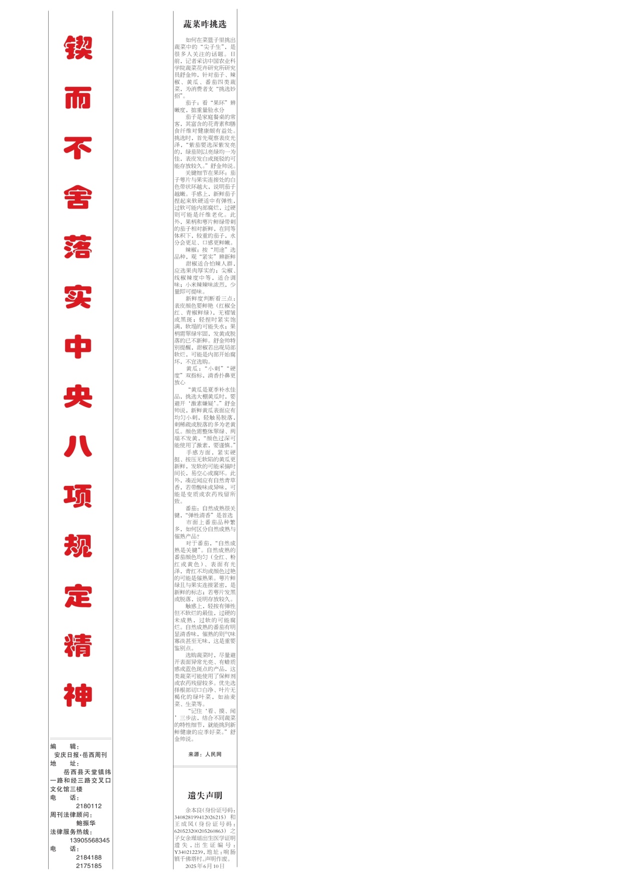 中缝