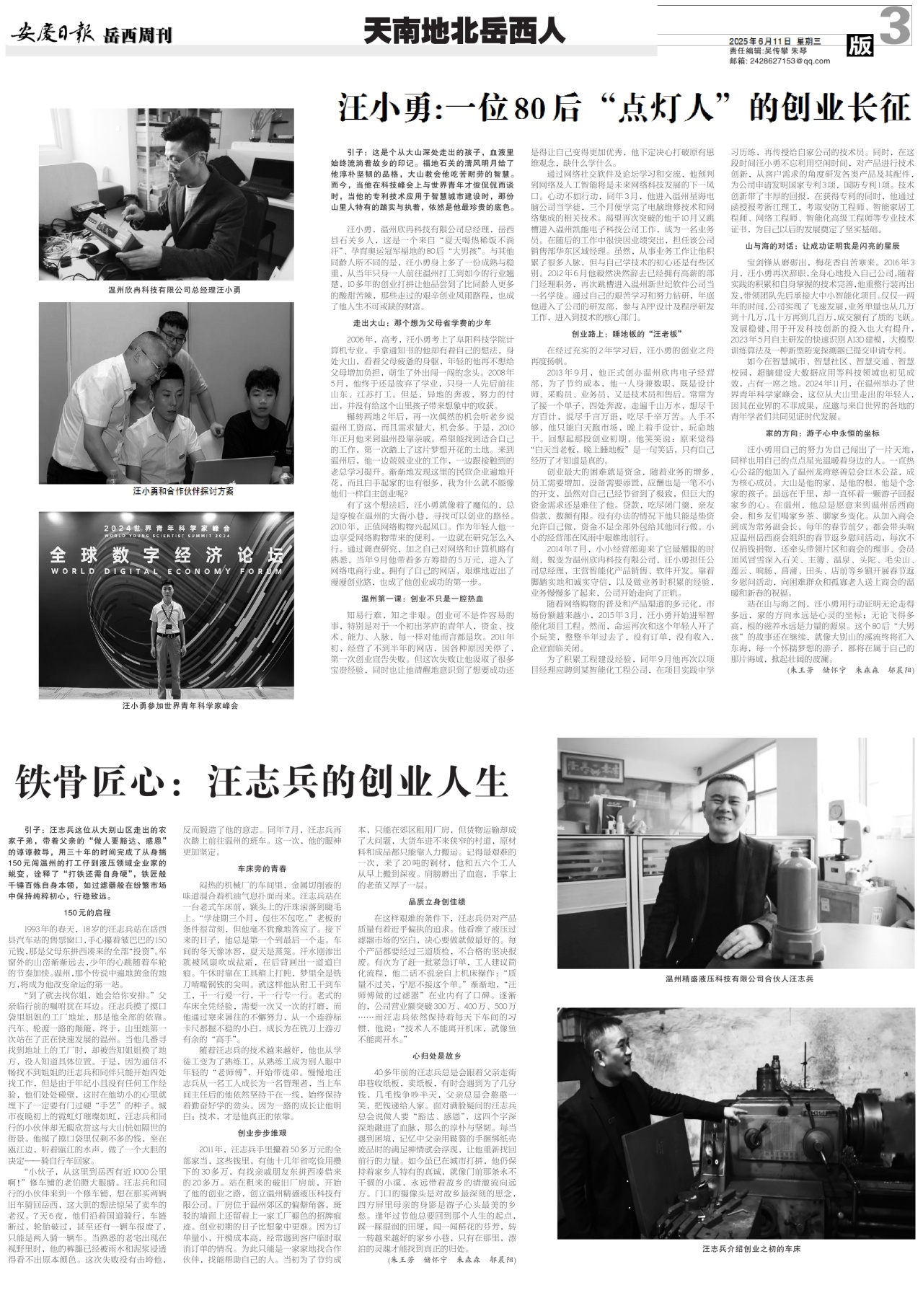 第三版：天南地北岳西人