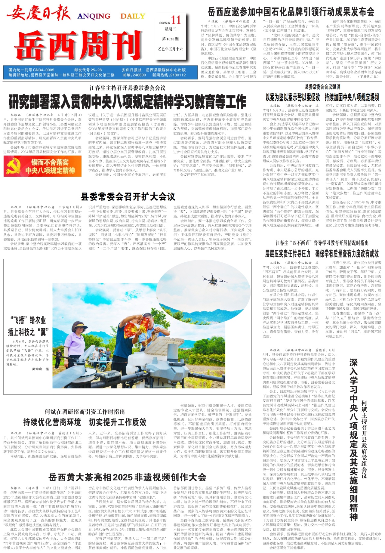 第一版：要闻