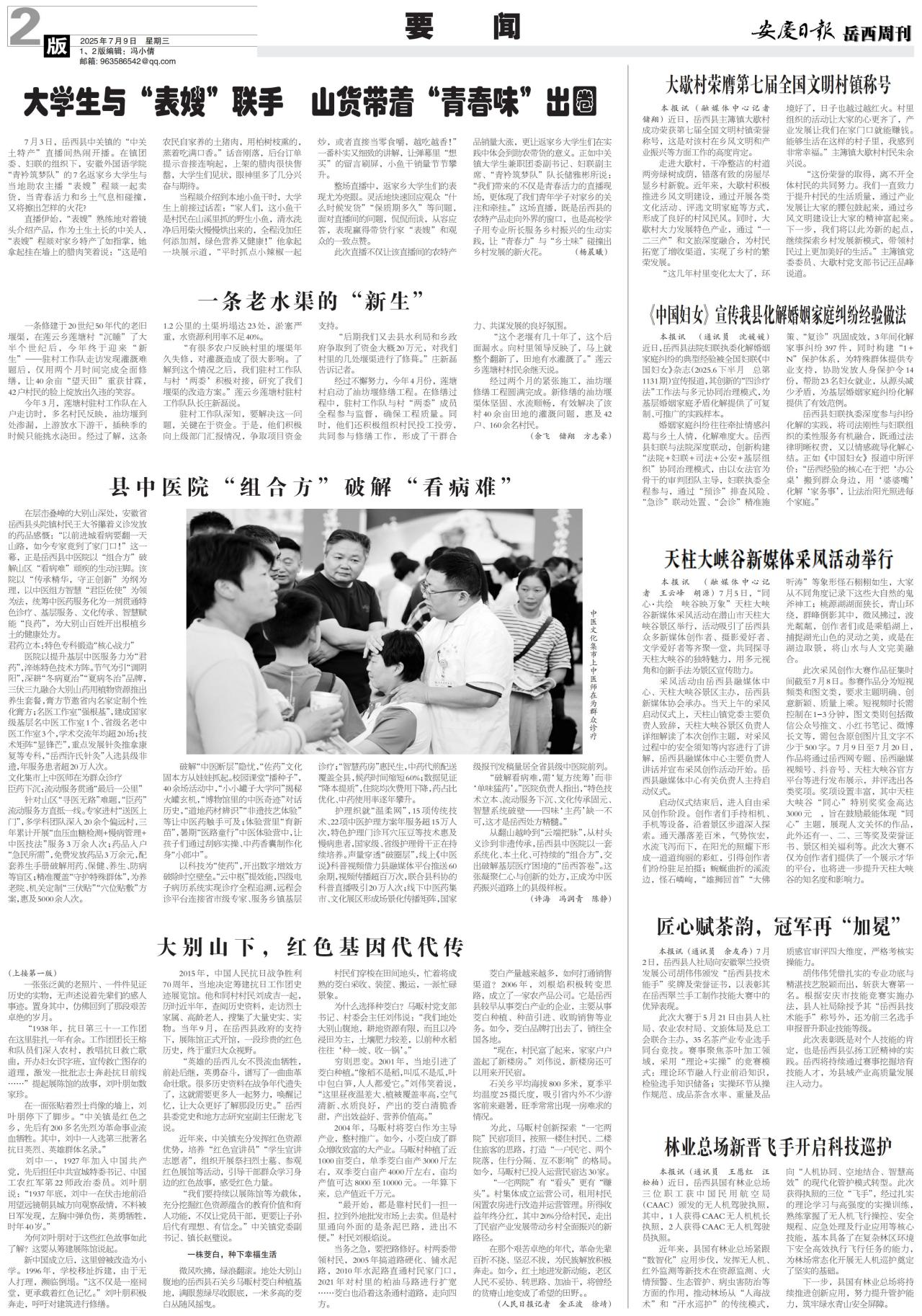 第二版：要闻