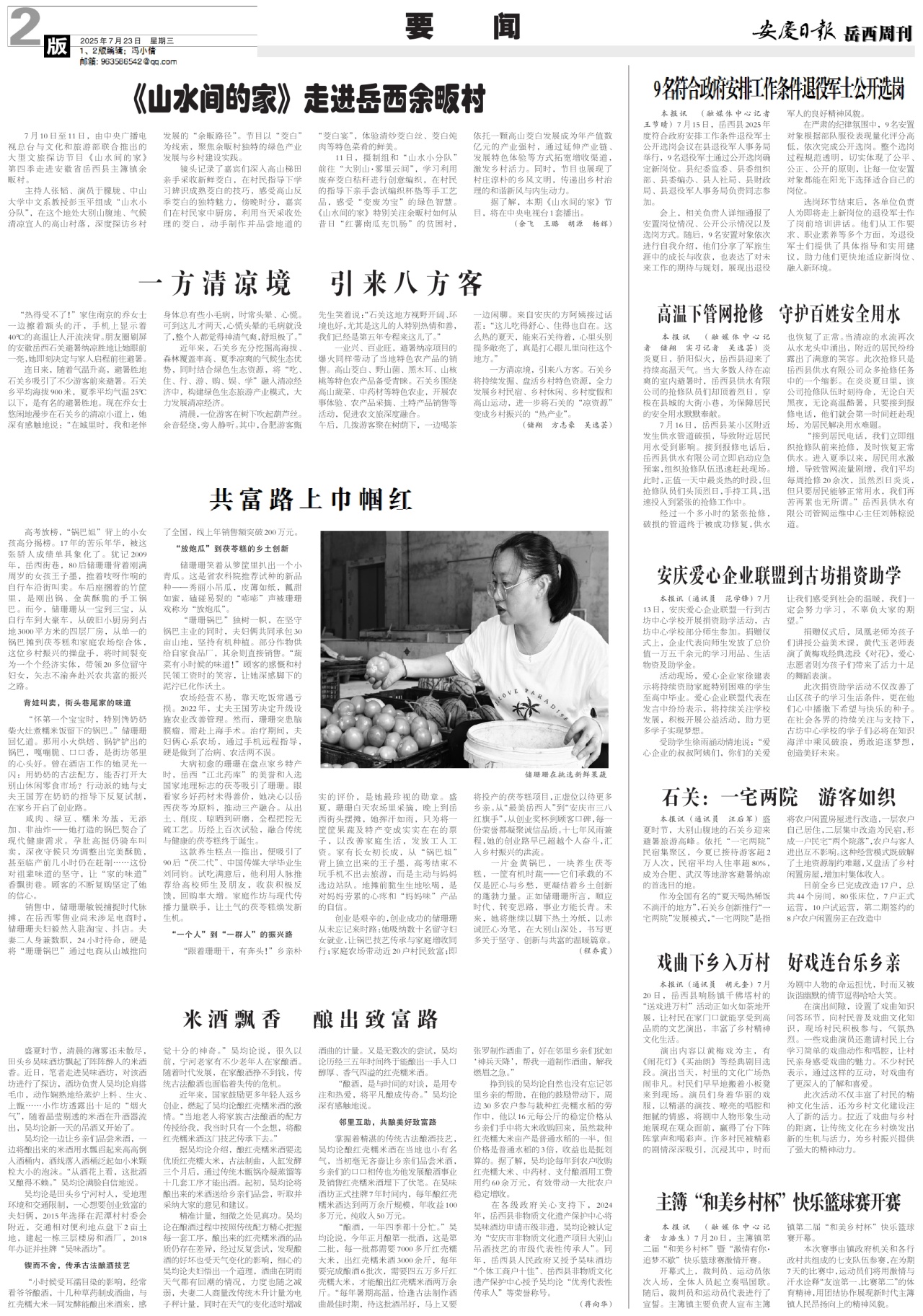 第二版：要闻