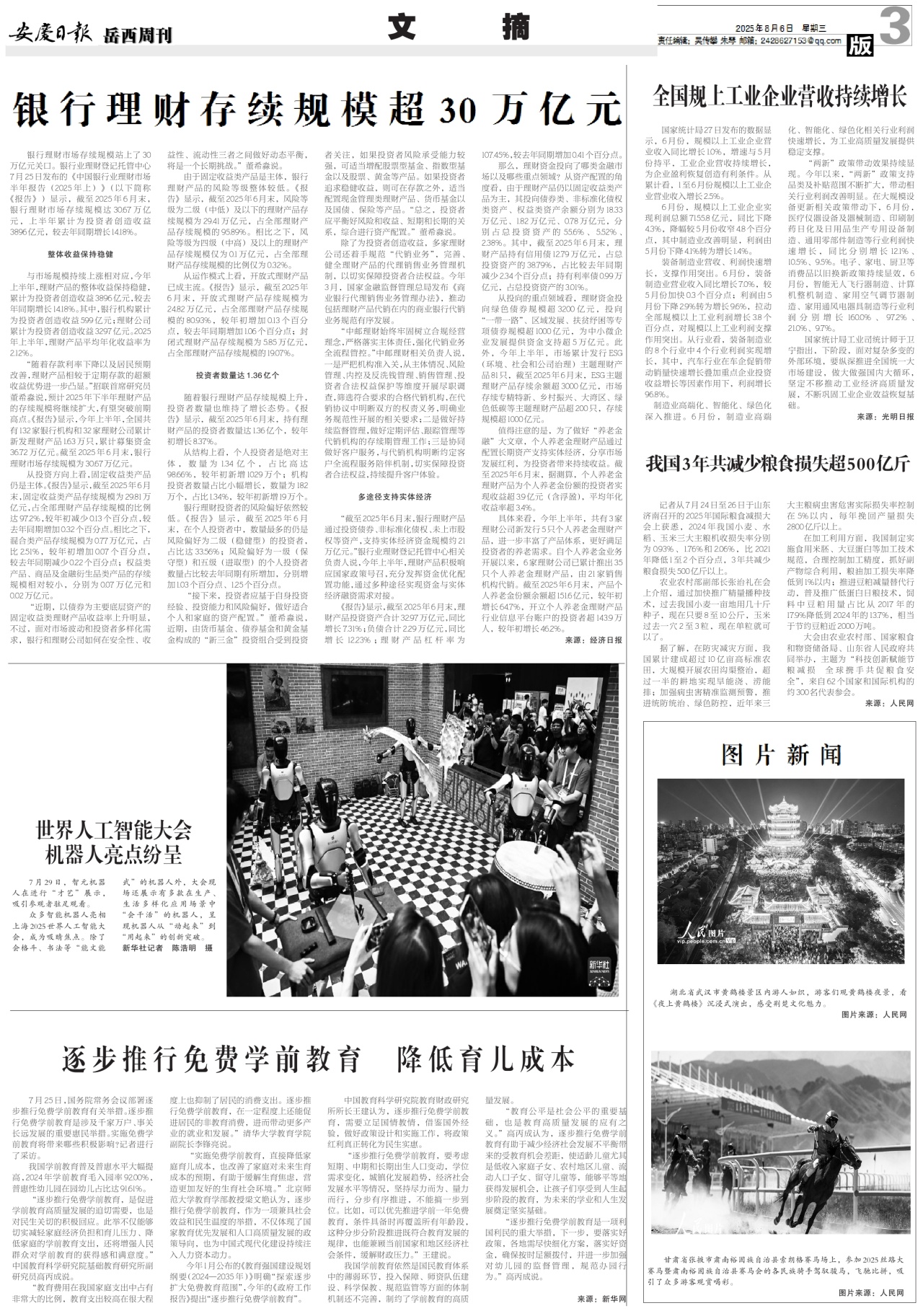 第三版：文摘