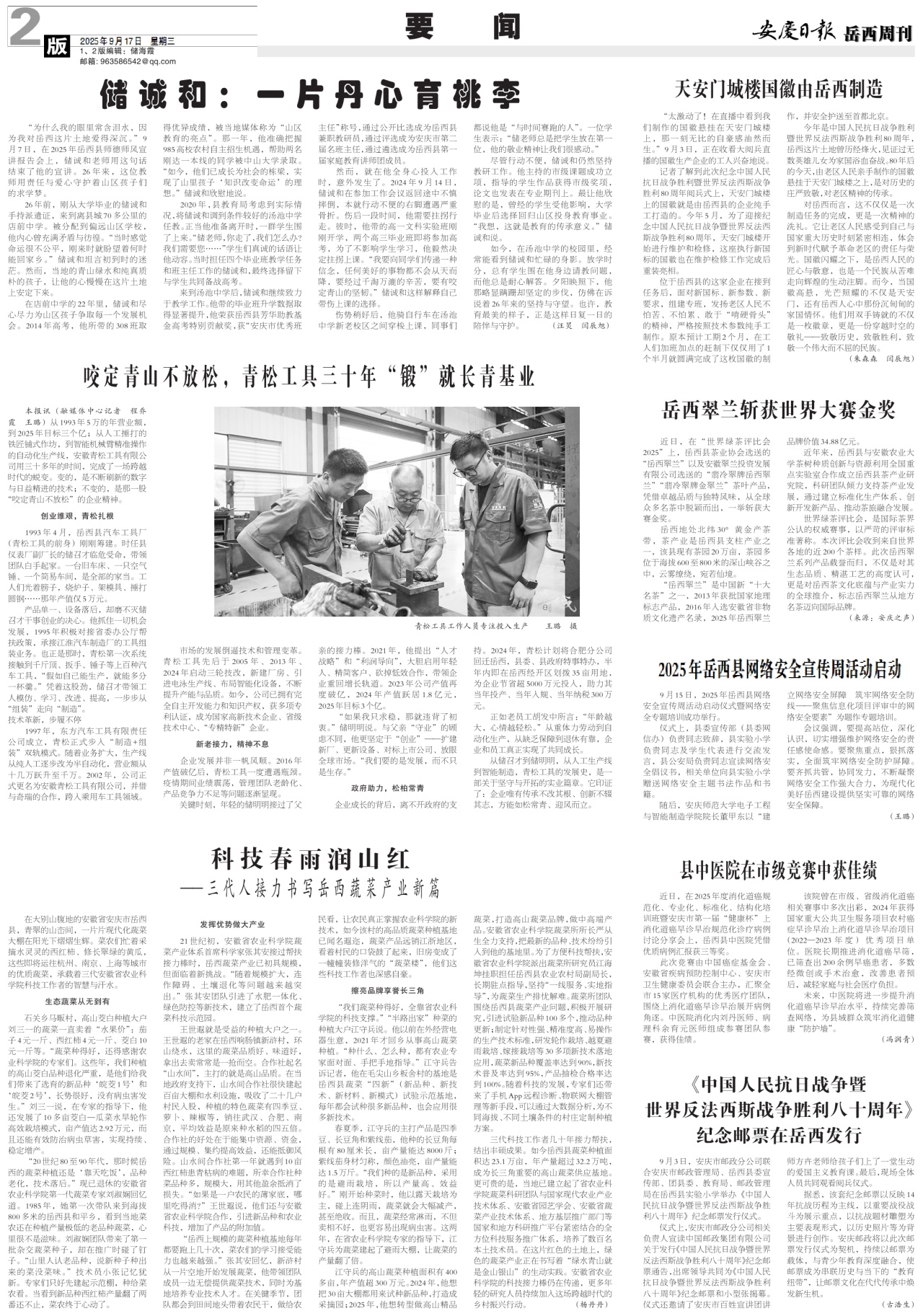 第二版：要闻