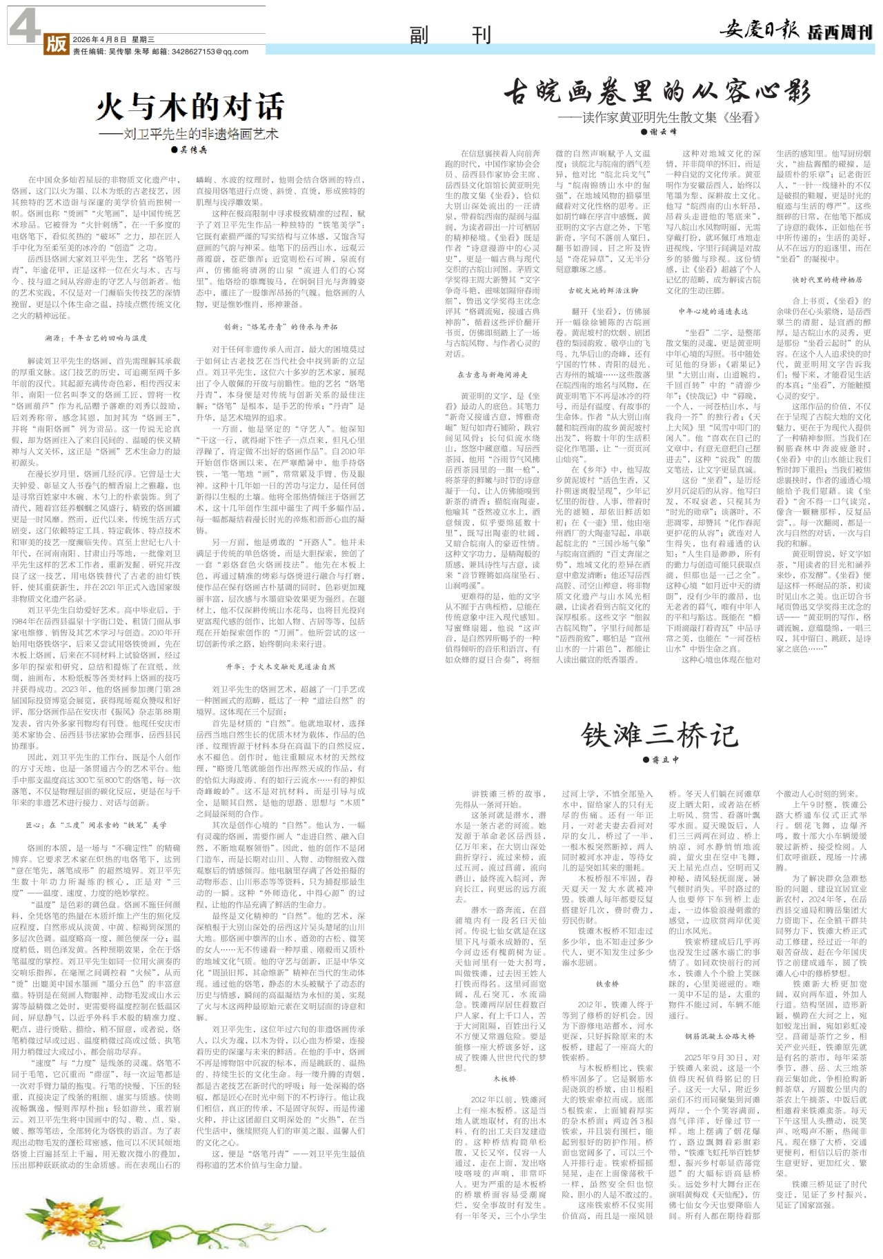 第四版：副刊