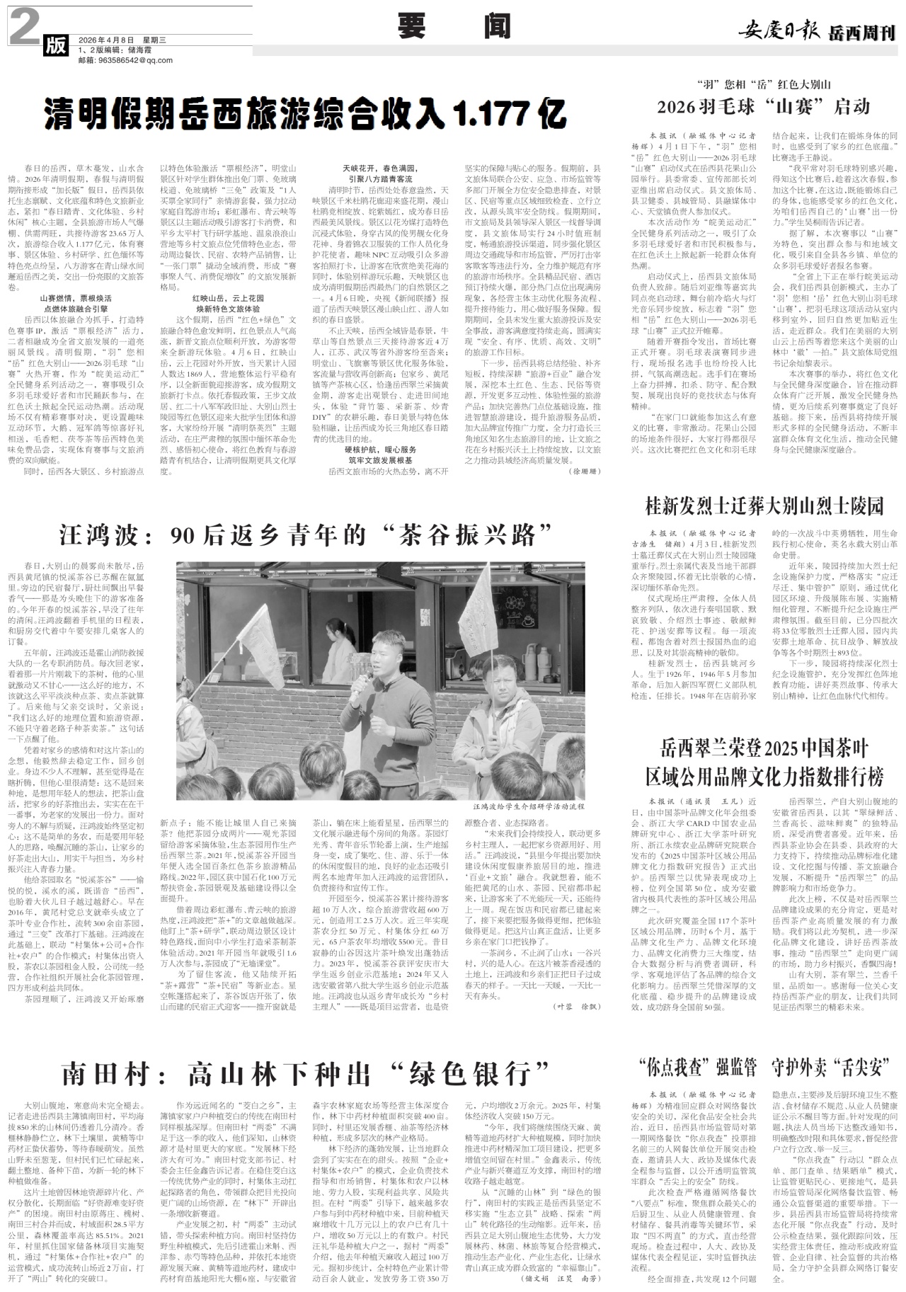 第二版：要闻