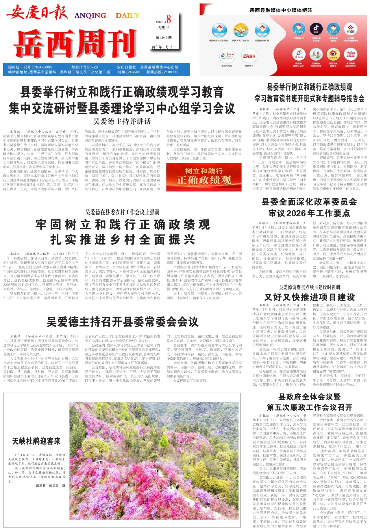 第一版：要闻
