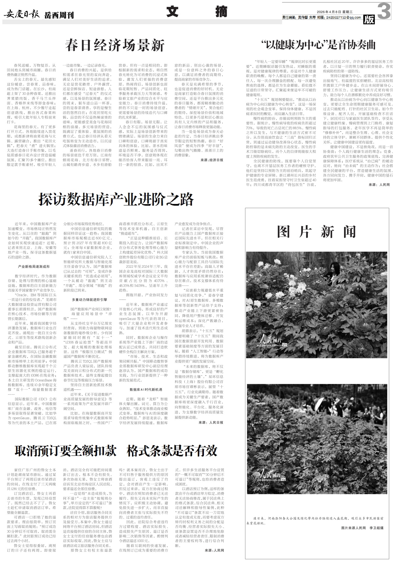 第三版：文摘