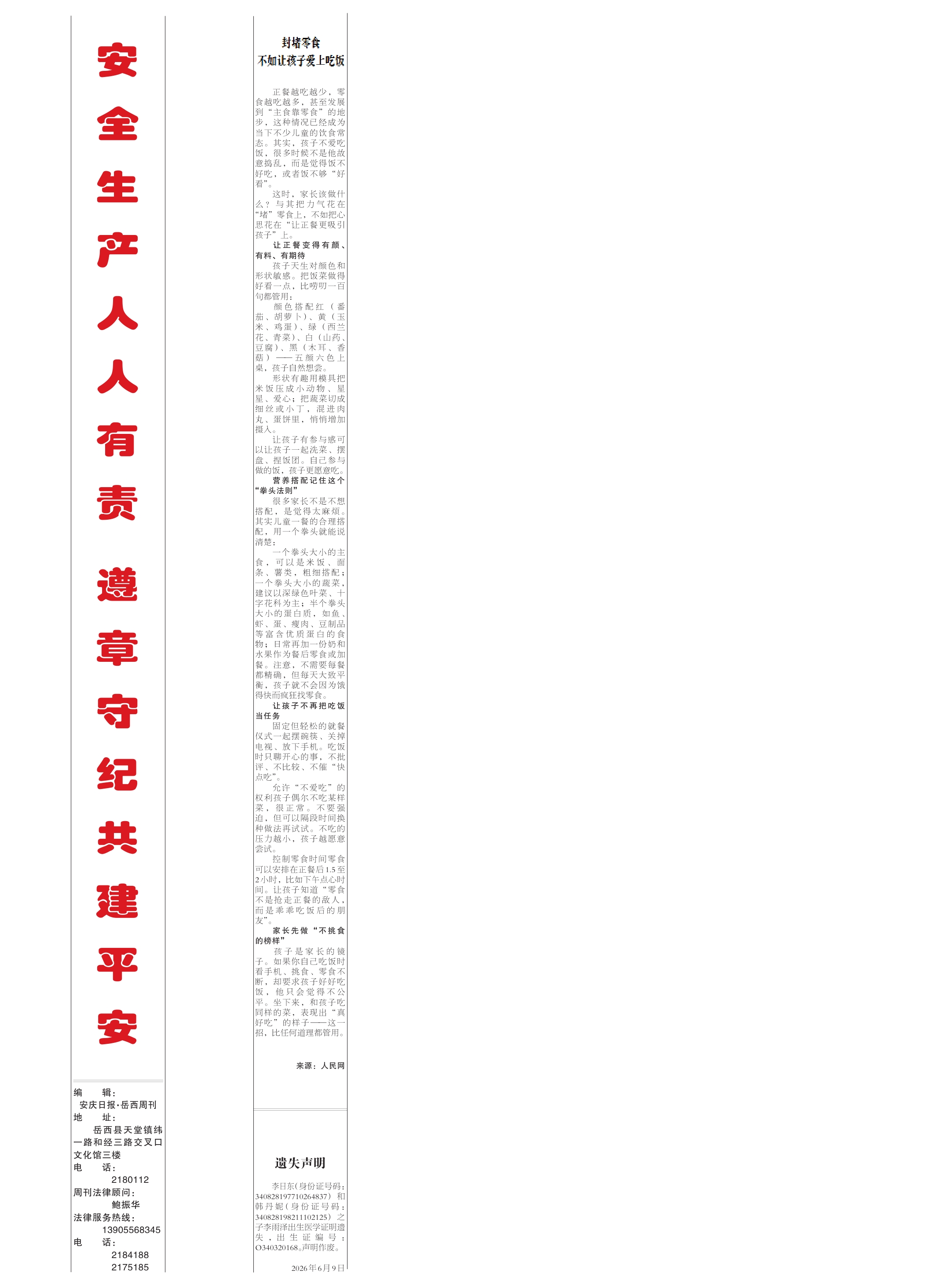 中缝