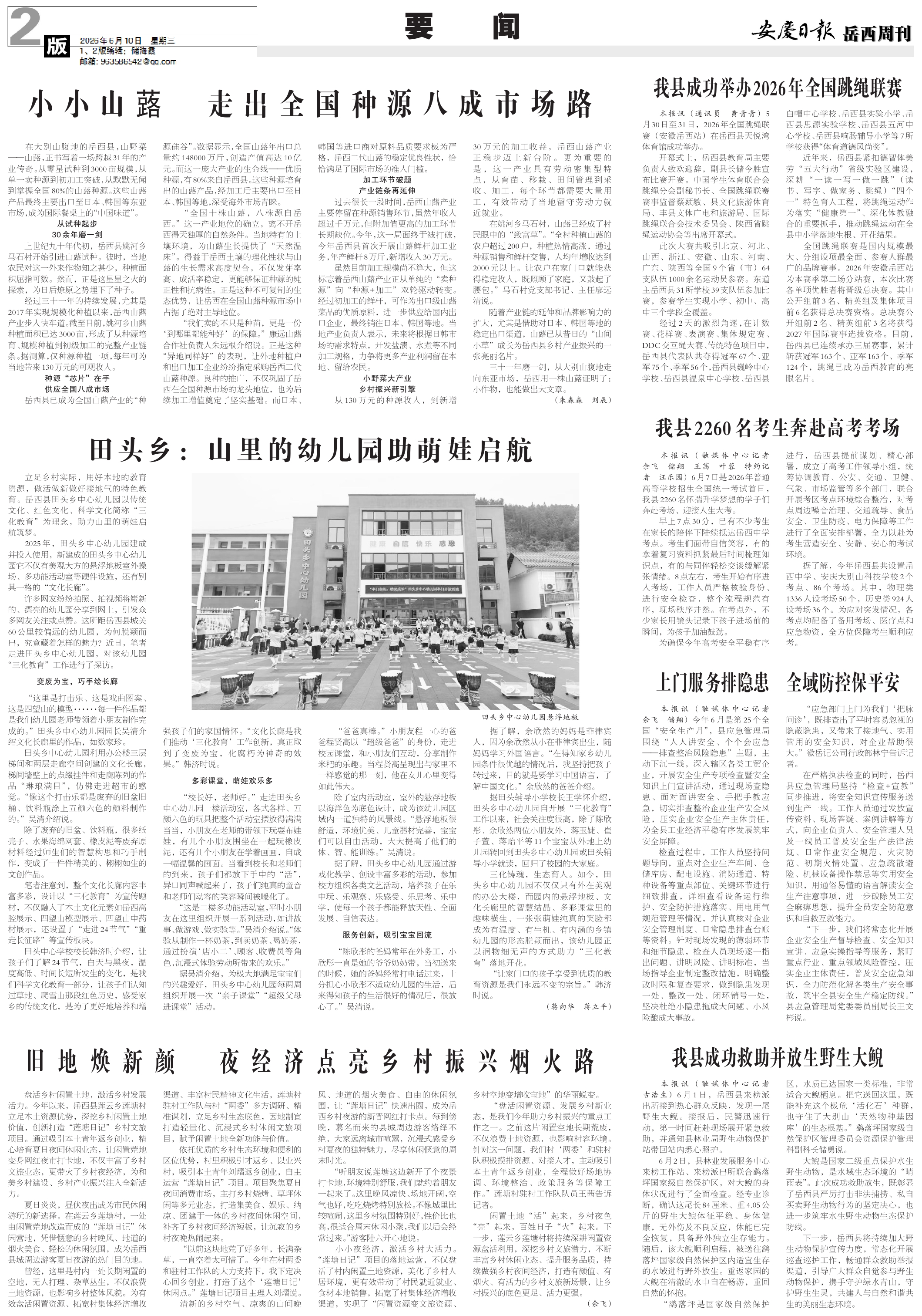 第二版：要闻